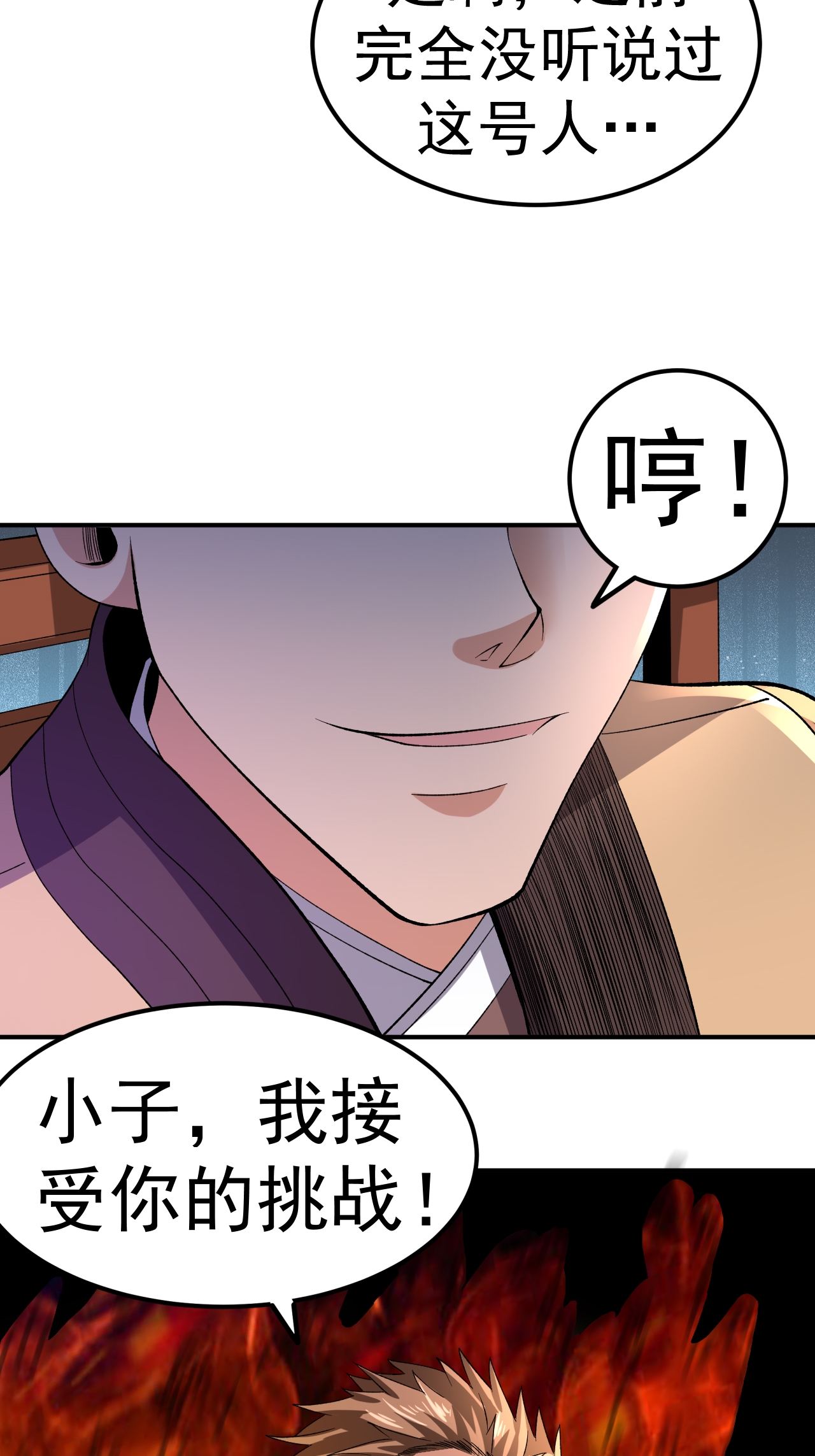 第52话 寸柔拳-第53话