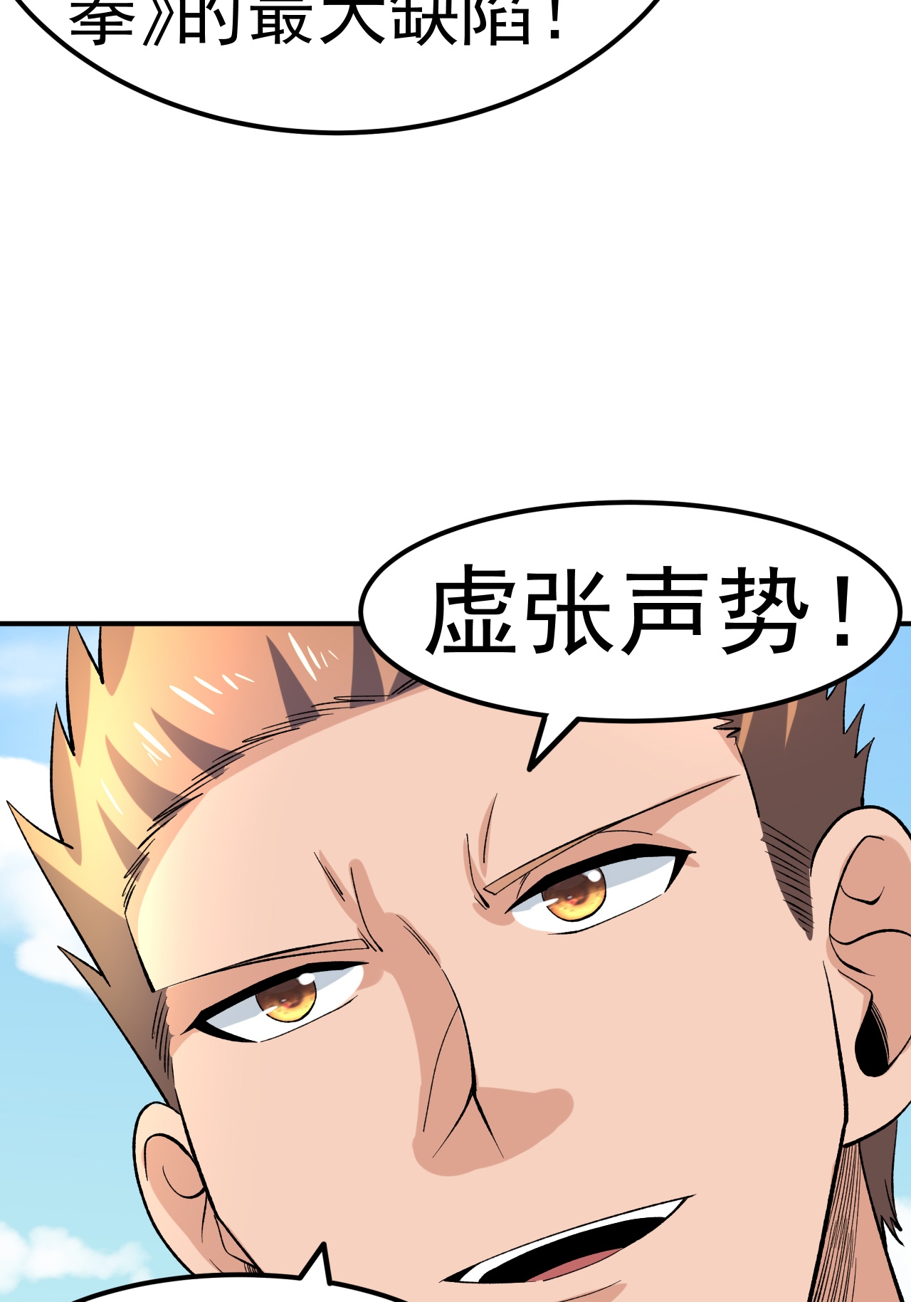 第52话 寸柔拳-第53话