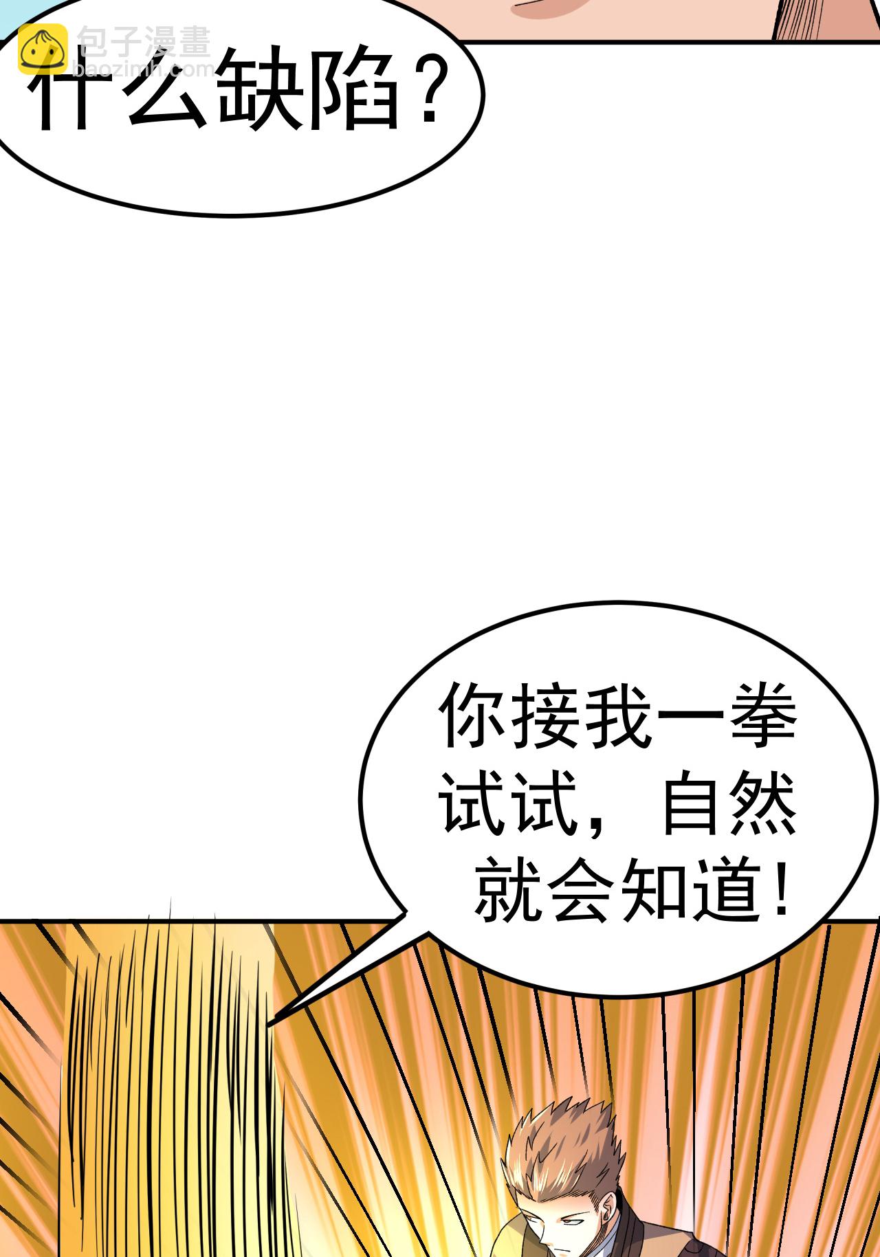 第52话 寸柔拳-第53话