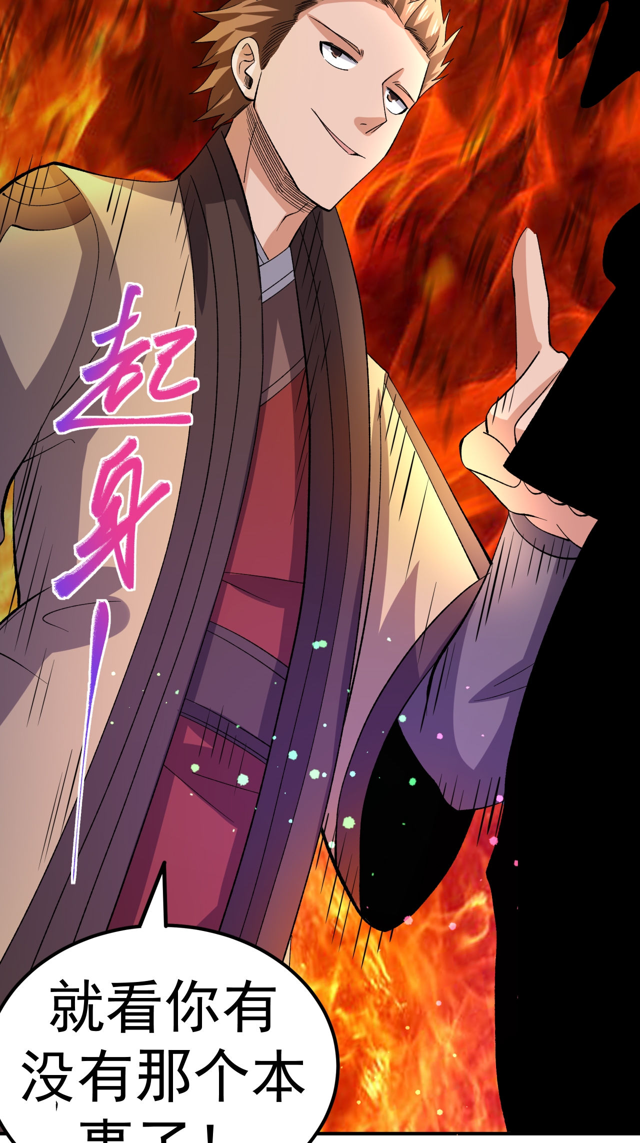 第52话 寸柔拳-第53话