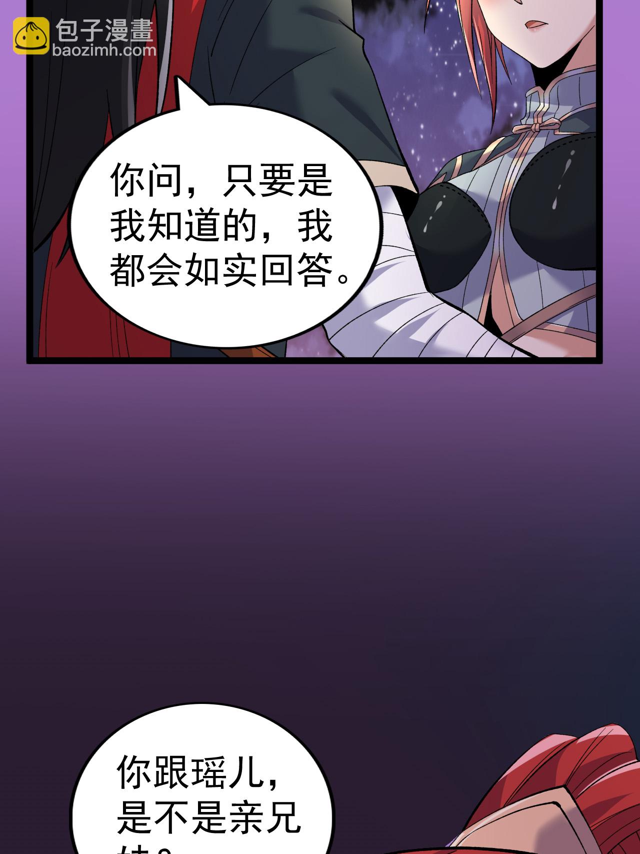 第54话 瑶儿的寒气-第55话