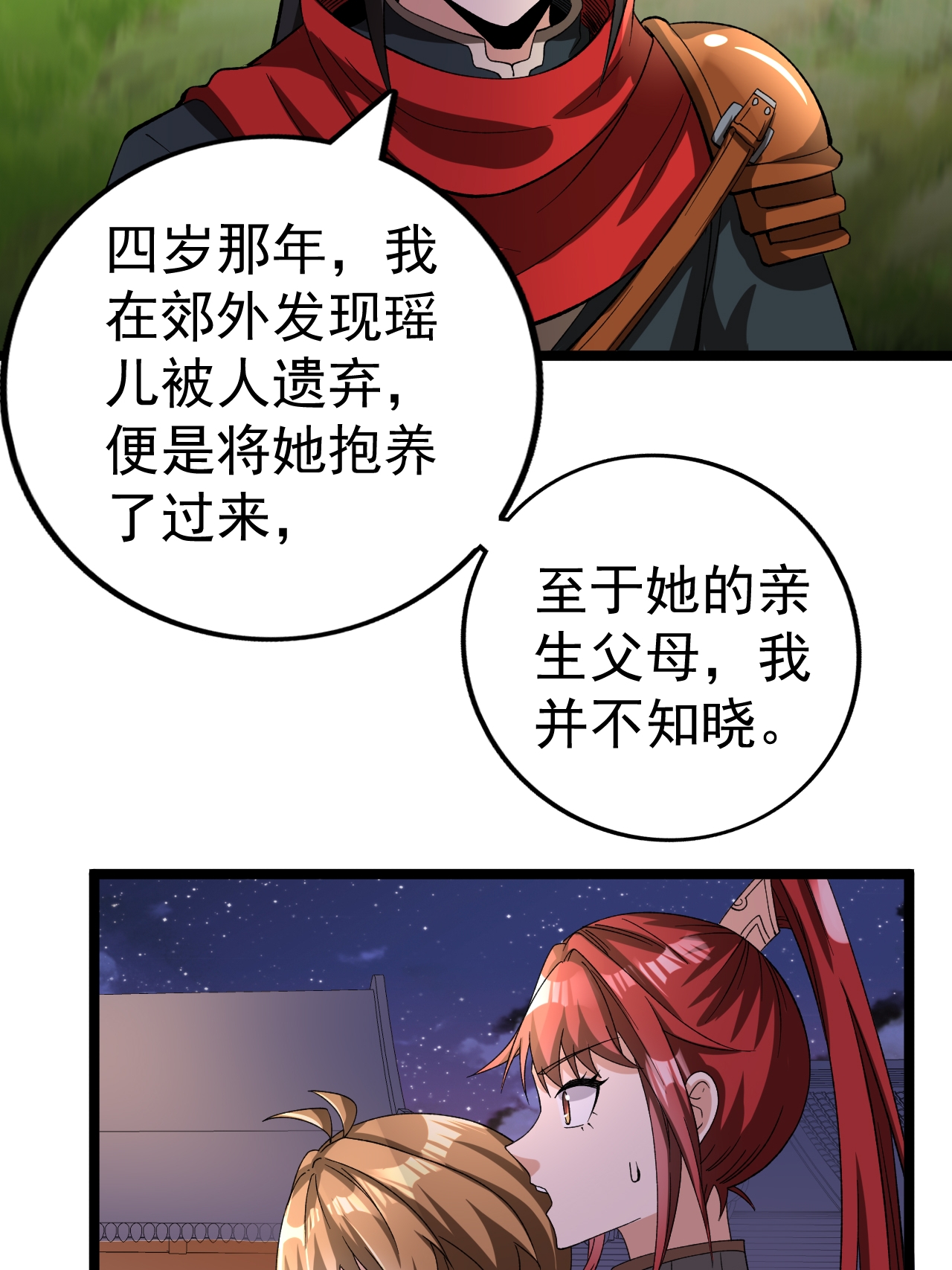 第54话 瑶儿的寒气-第55话