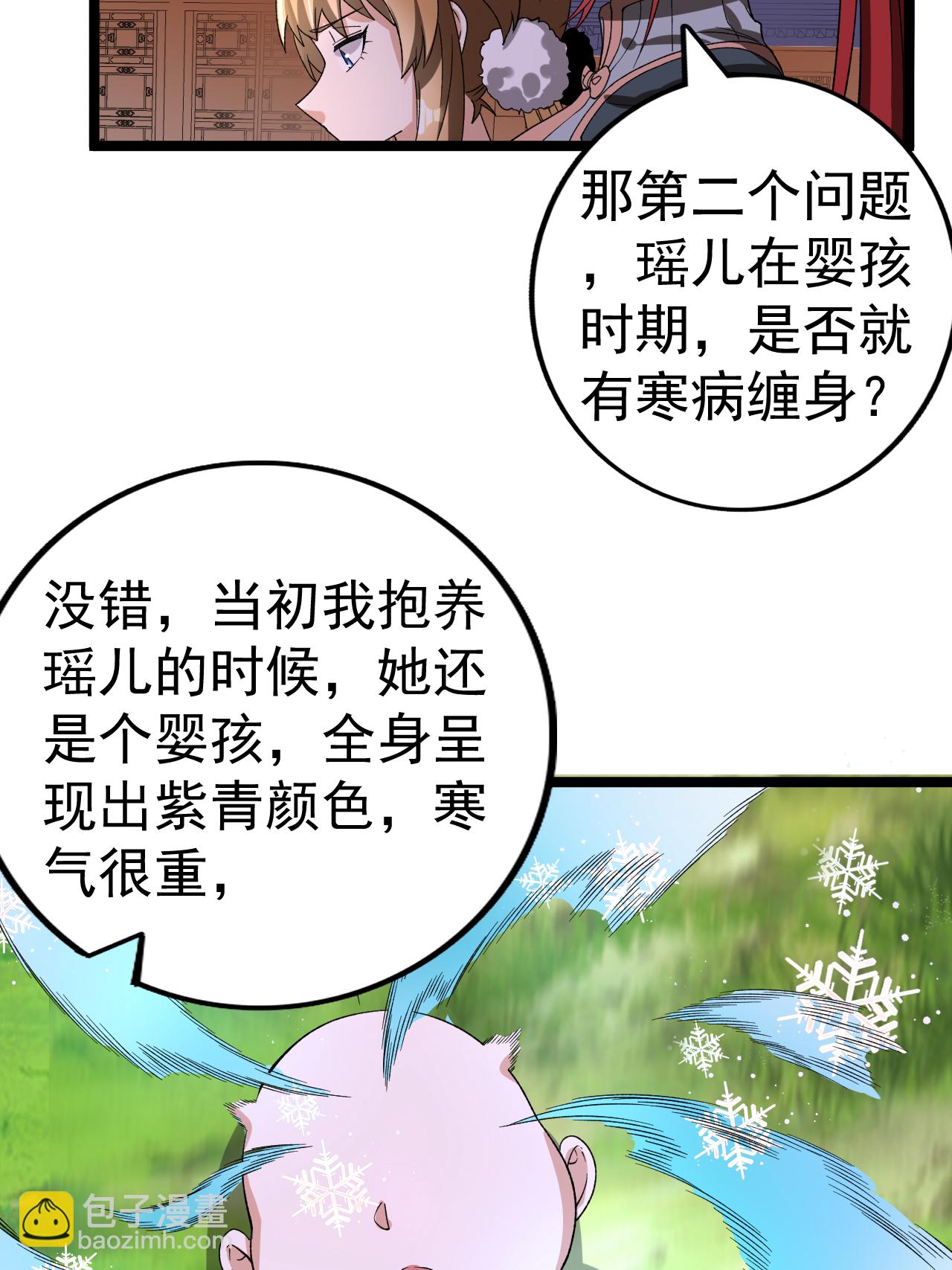 第54话 瑶儿的寒气-第55话