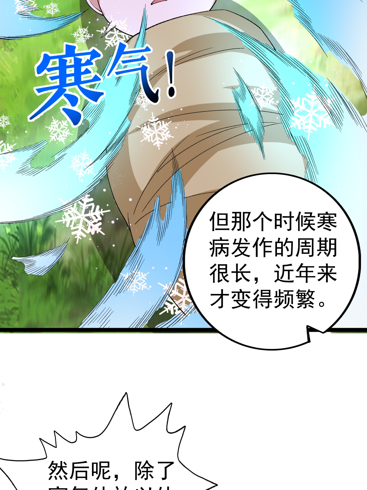 第54话 瑶儿的寒气-第55话