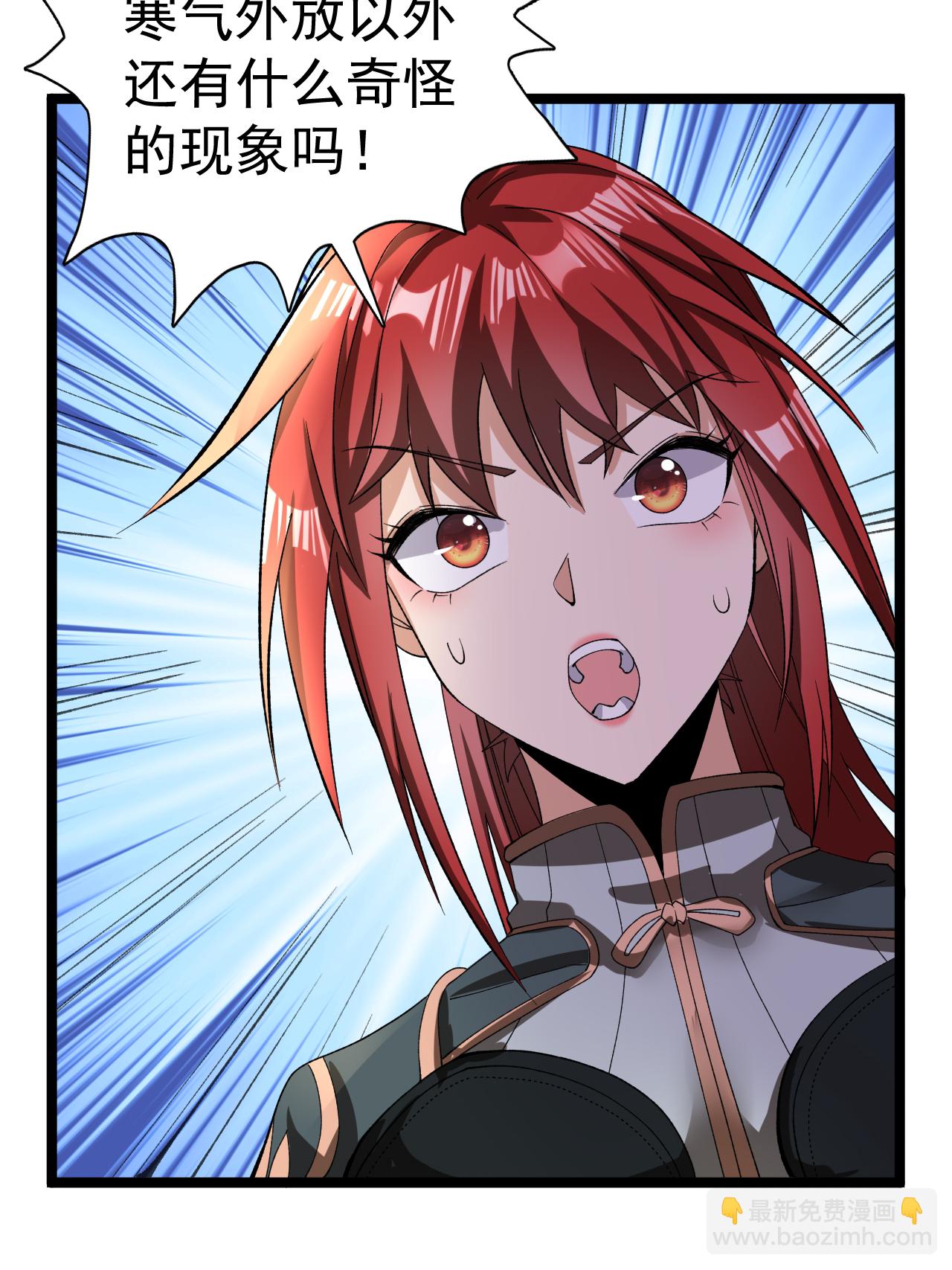第54话 瑶儿的寒气-第55话