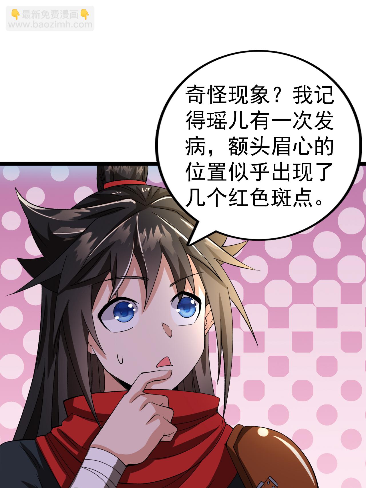 第54话 瑶儿的寒气-第55话