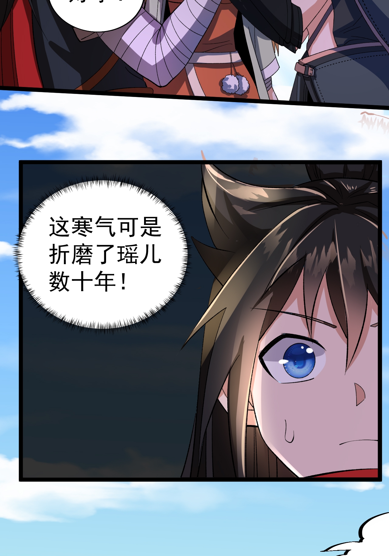 第54话 瑶儿的寒气-第55话