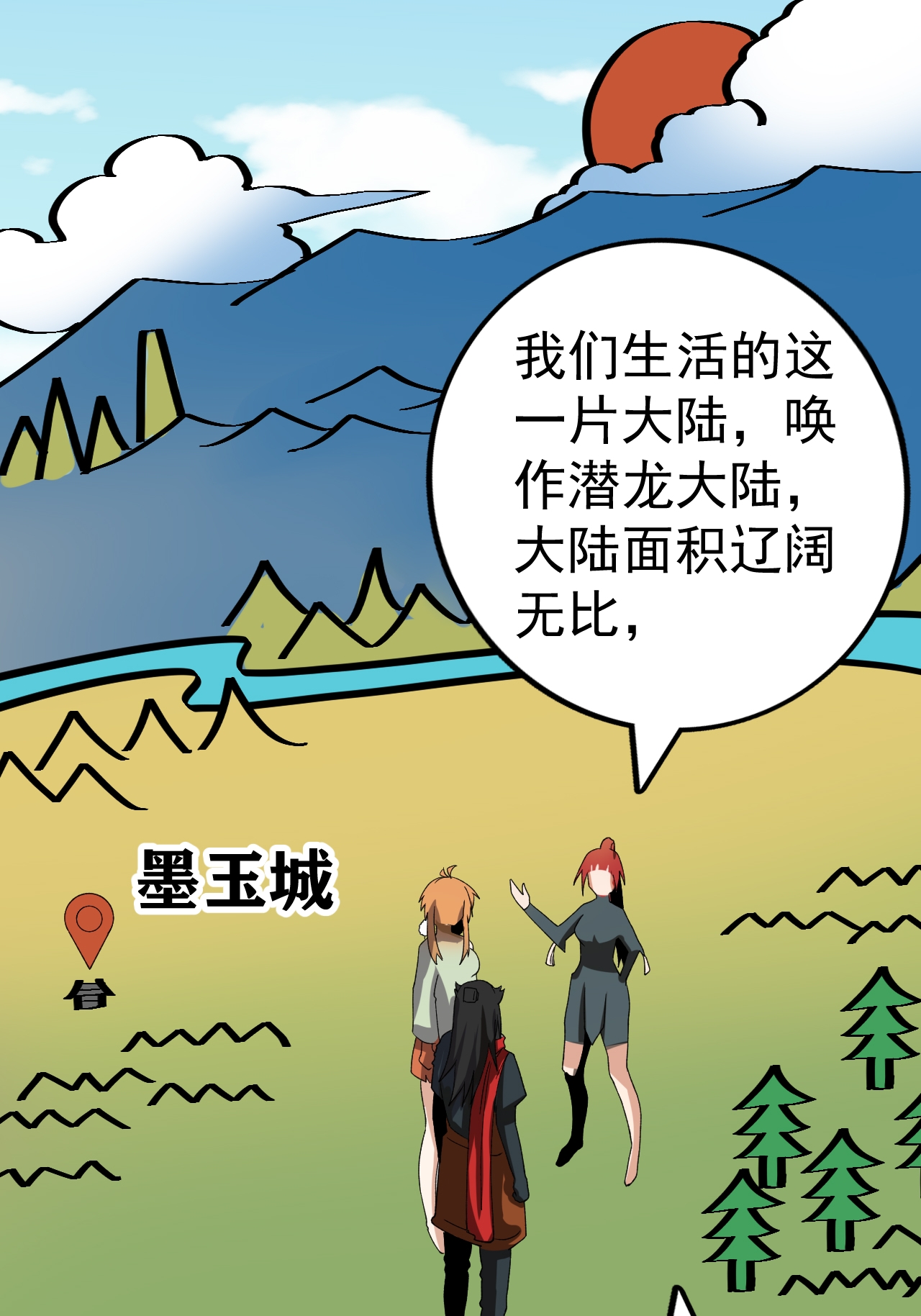 第54话 瑶儿的寒气-第55话