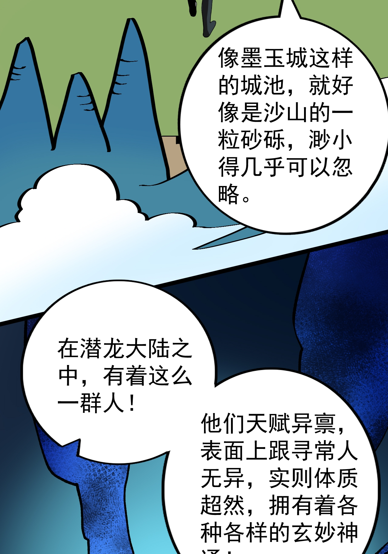 第54话 瑶儿的寒气-第55话