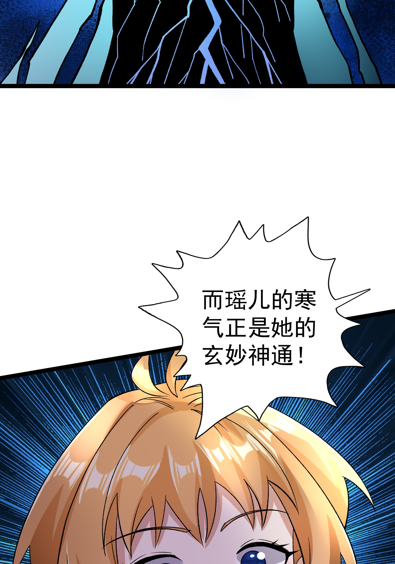第54话 瑶儿的寒气-第55话