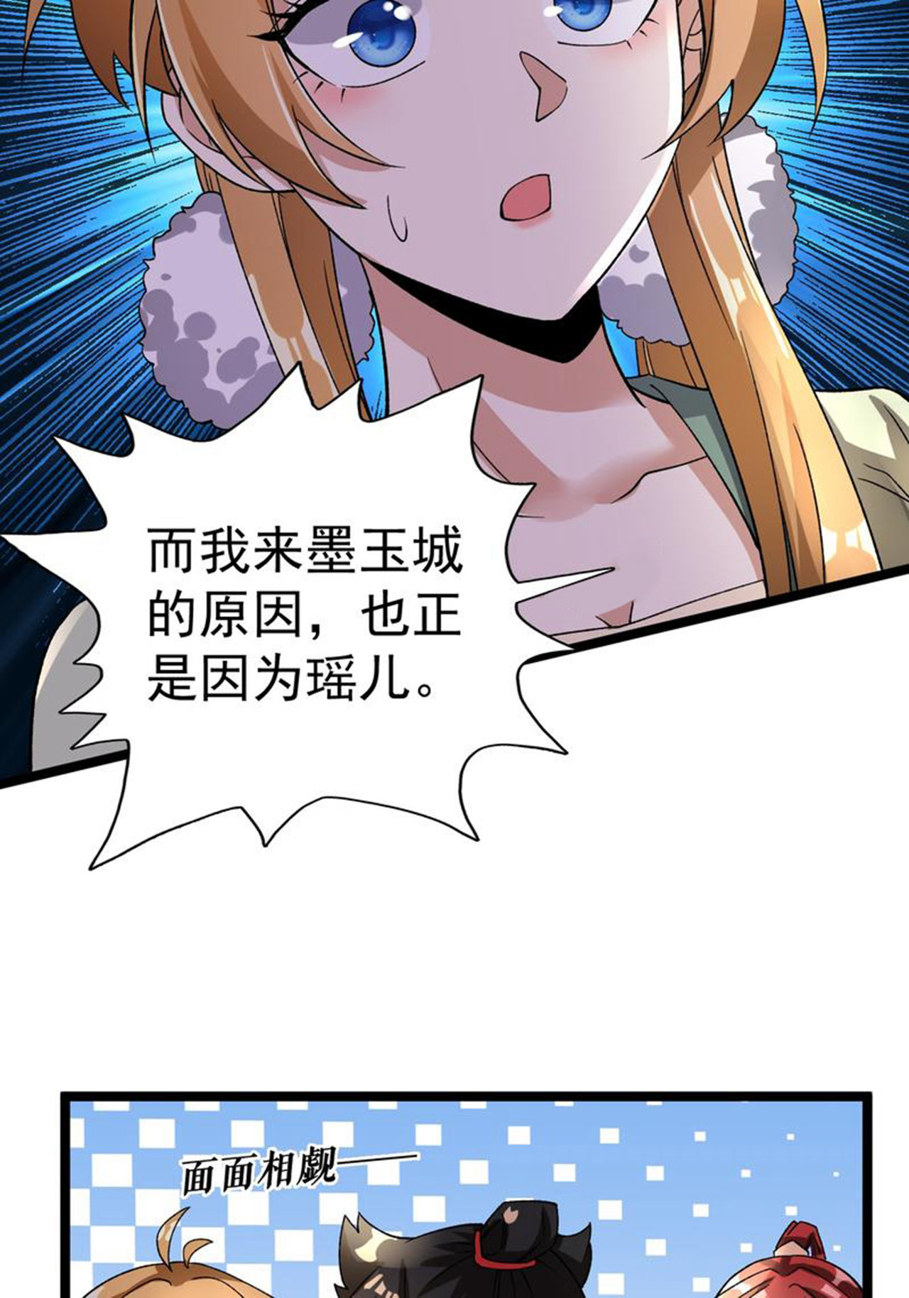 第54话 瑶儿的寒气-第55话