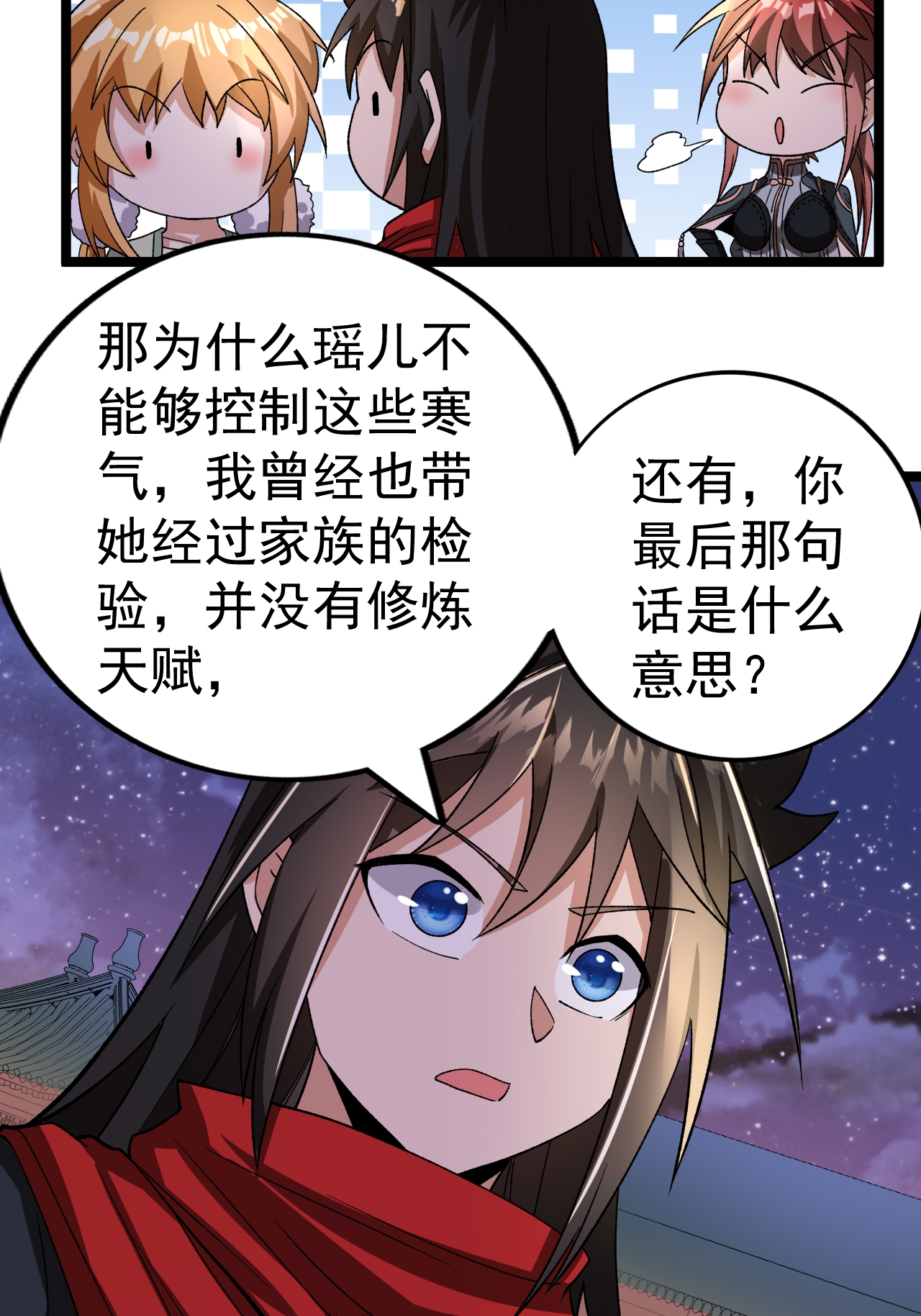 第54话 瑶儿的寒气-第55话