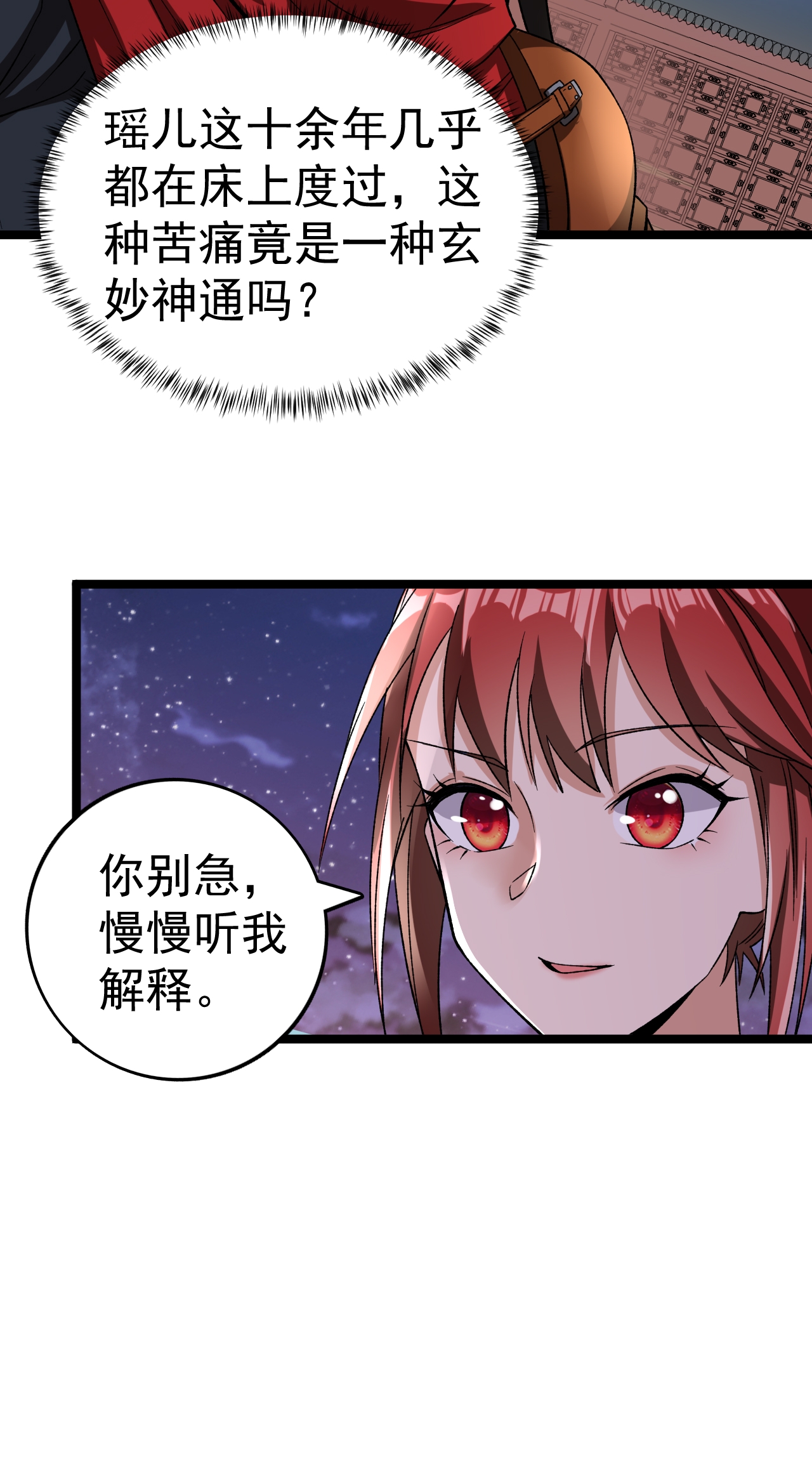 第54话 瑶儿的寒气-第55话