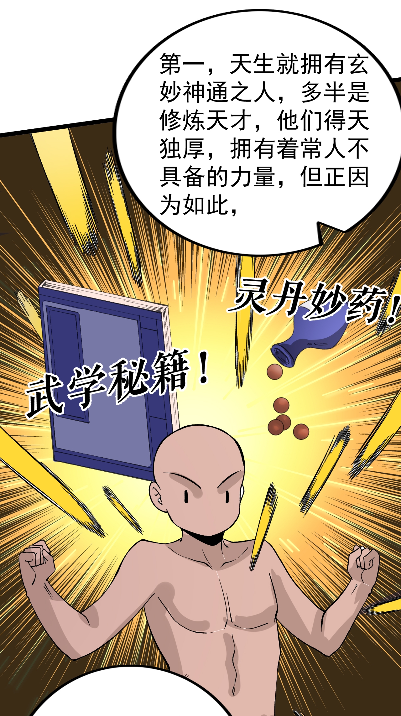 第54话 瑶儿的寒气-第55话
