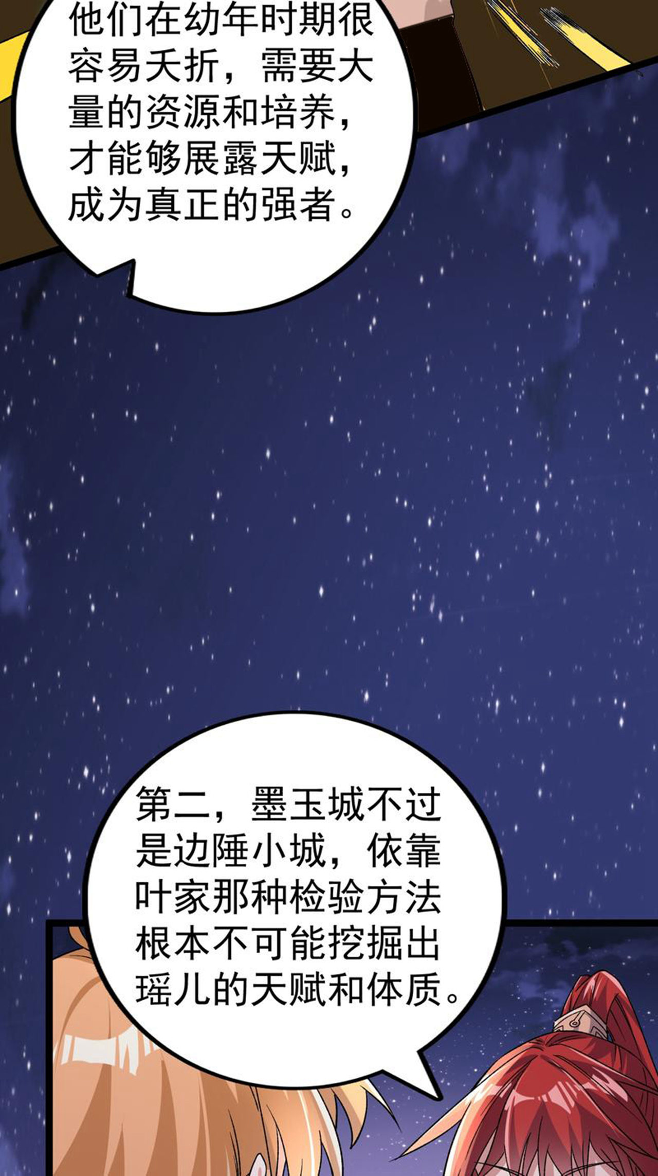 第54话 瑶儿的寒气-第55话