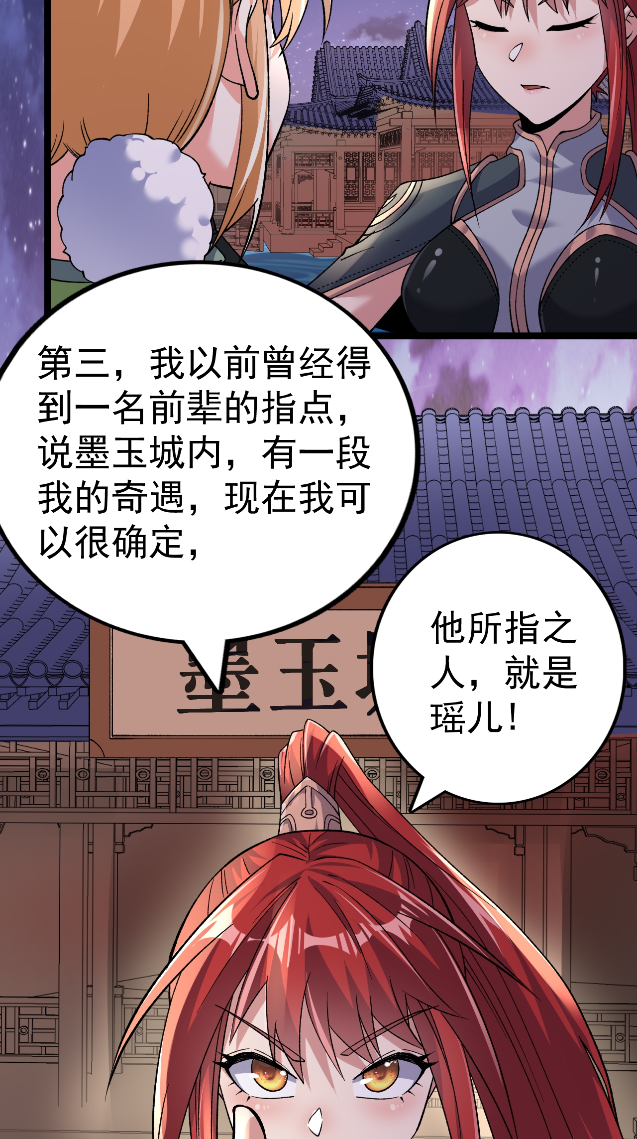第54话 瑶儿的寒气-第55话