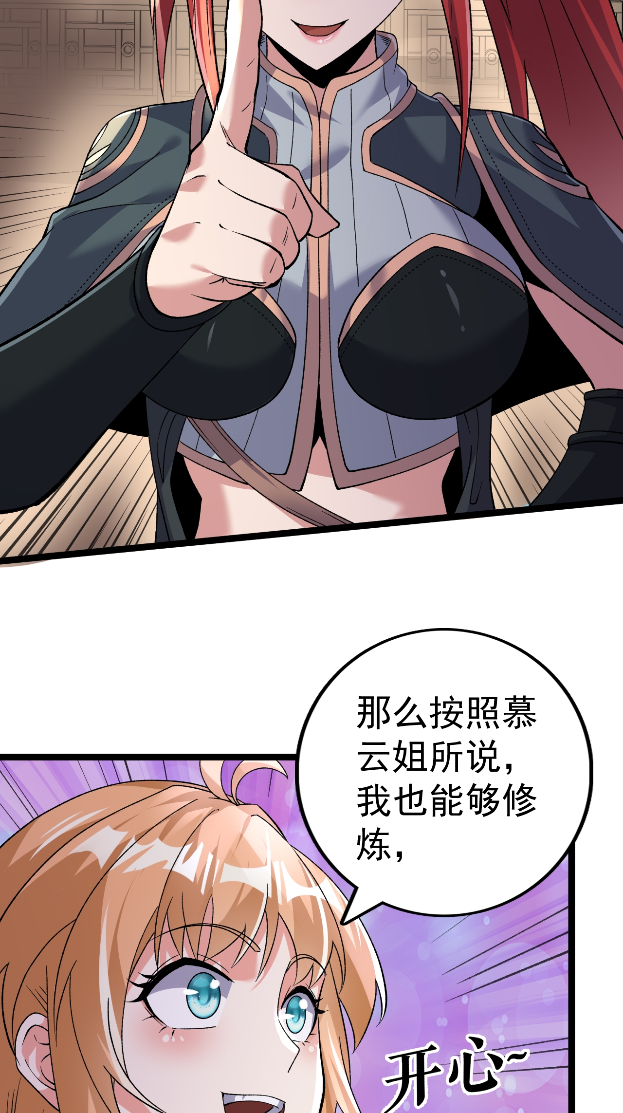 第54话 瑶儿的寒气-第55话