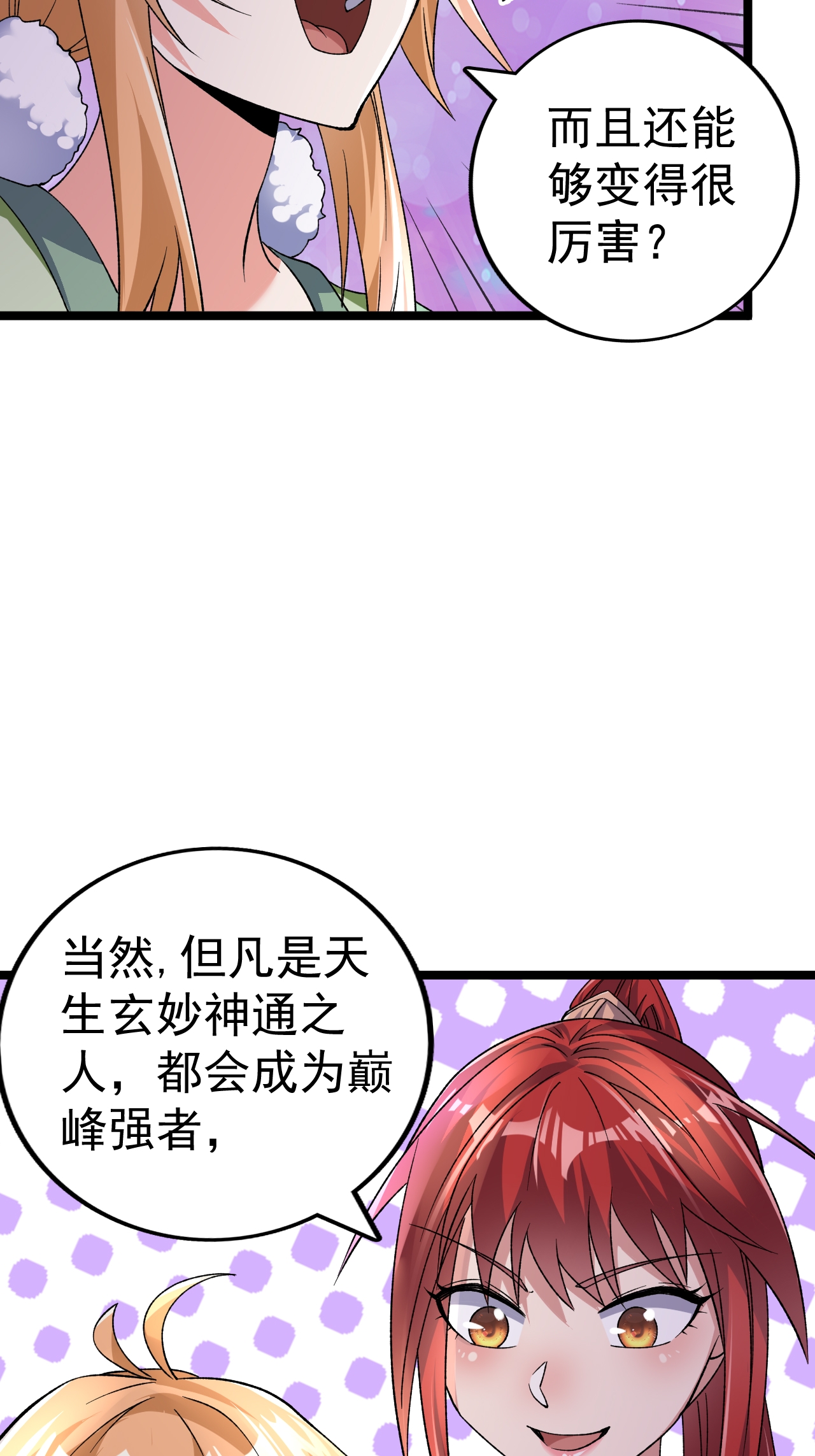第54话 瑶儿的寒气-第55话