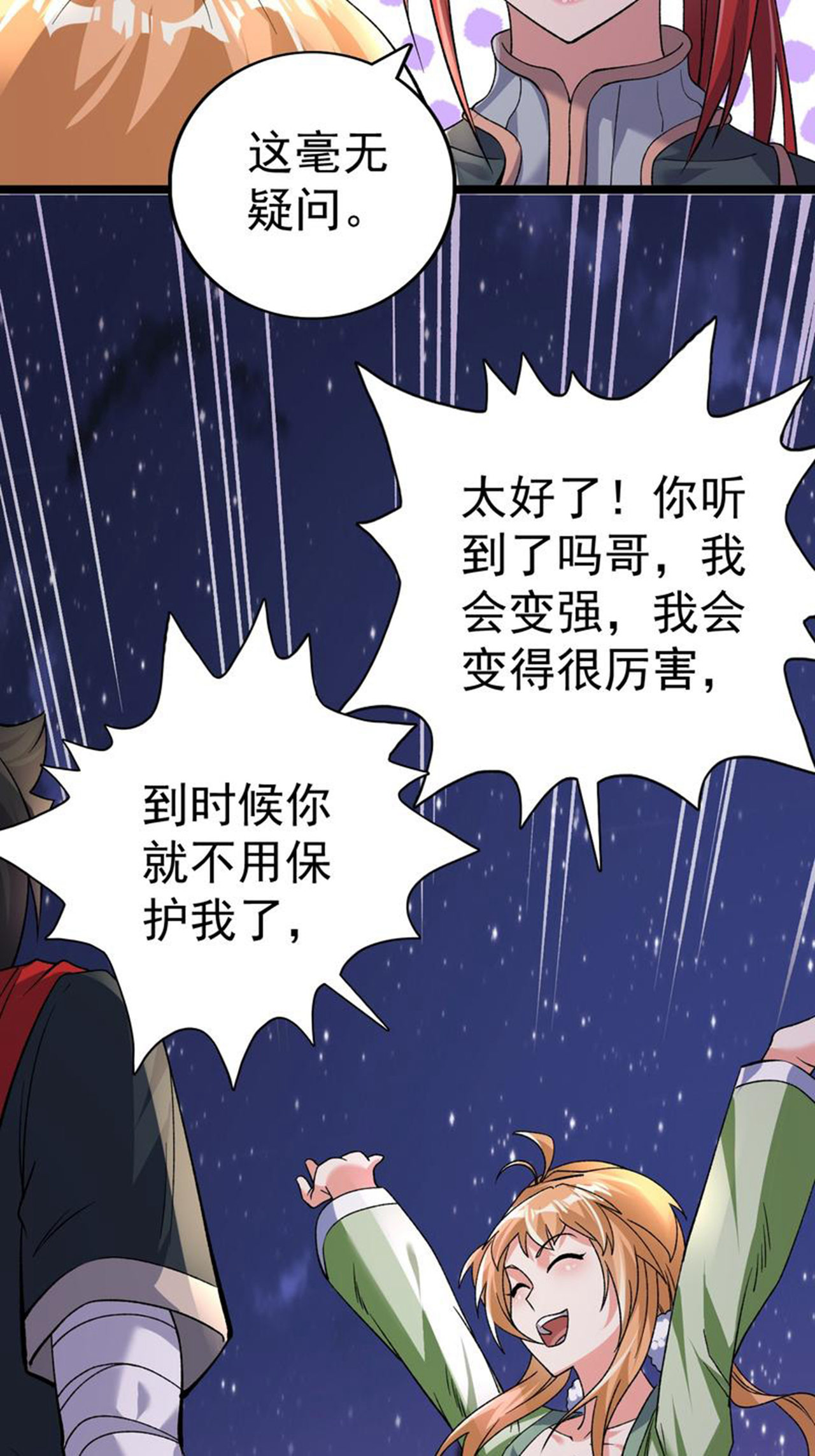 第54话 瑶儿的寒气-第55话