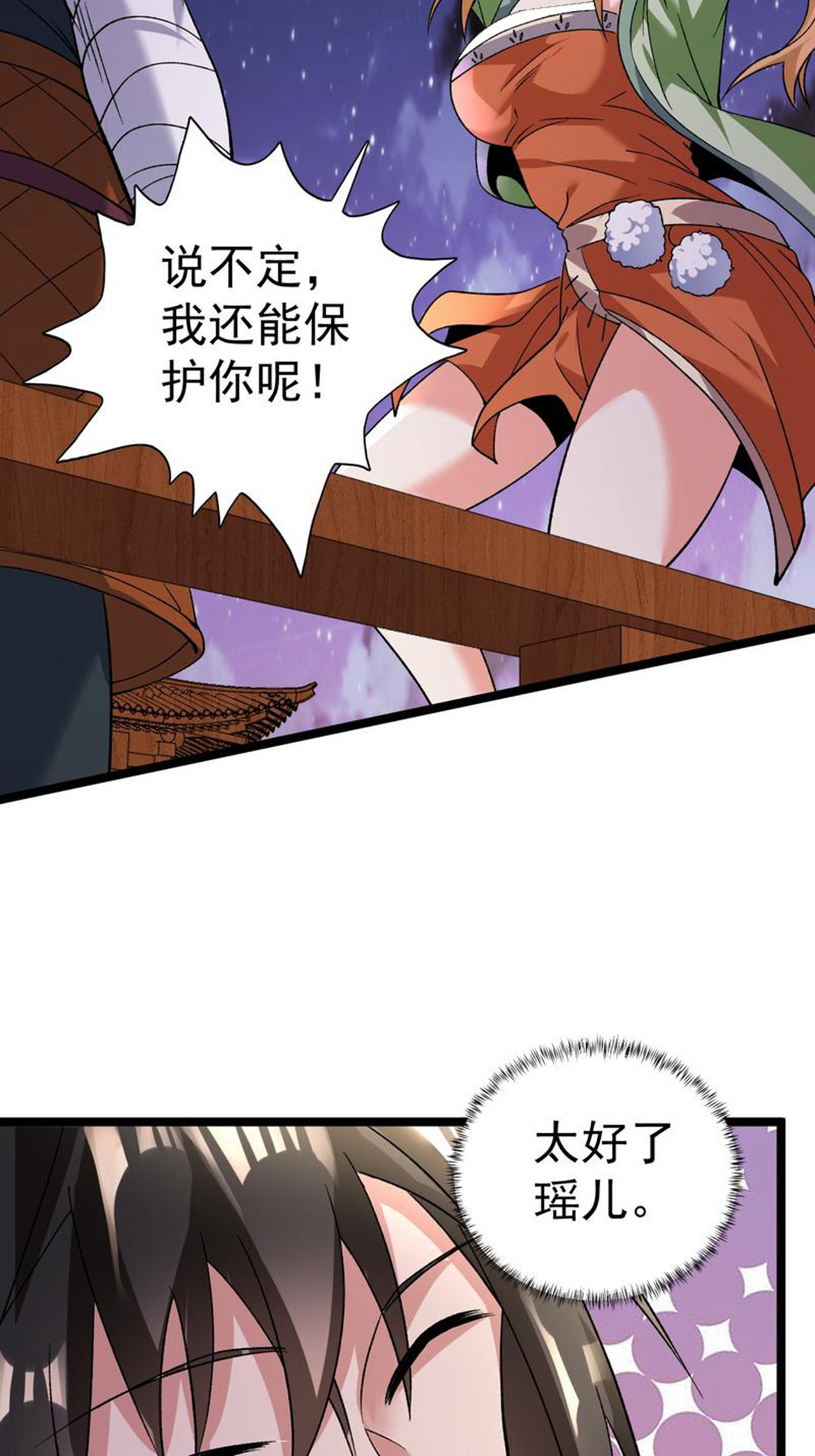 第54话 瑶儿的寒气-第55话