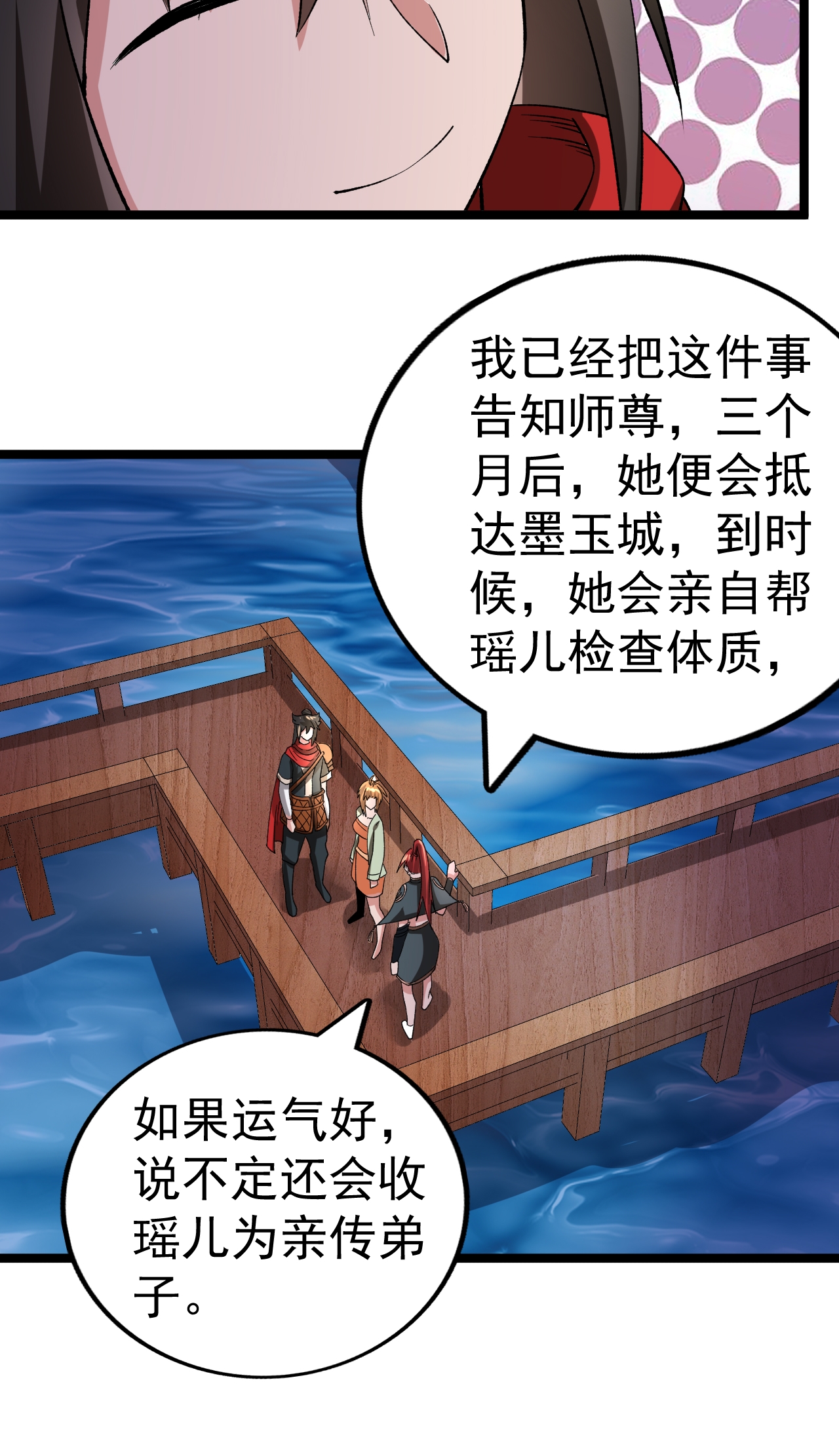 第54话 瑶儿的寒气-第55话