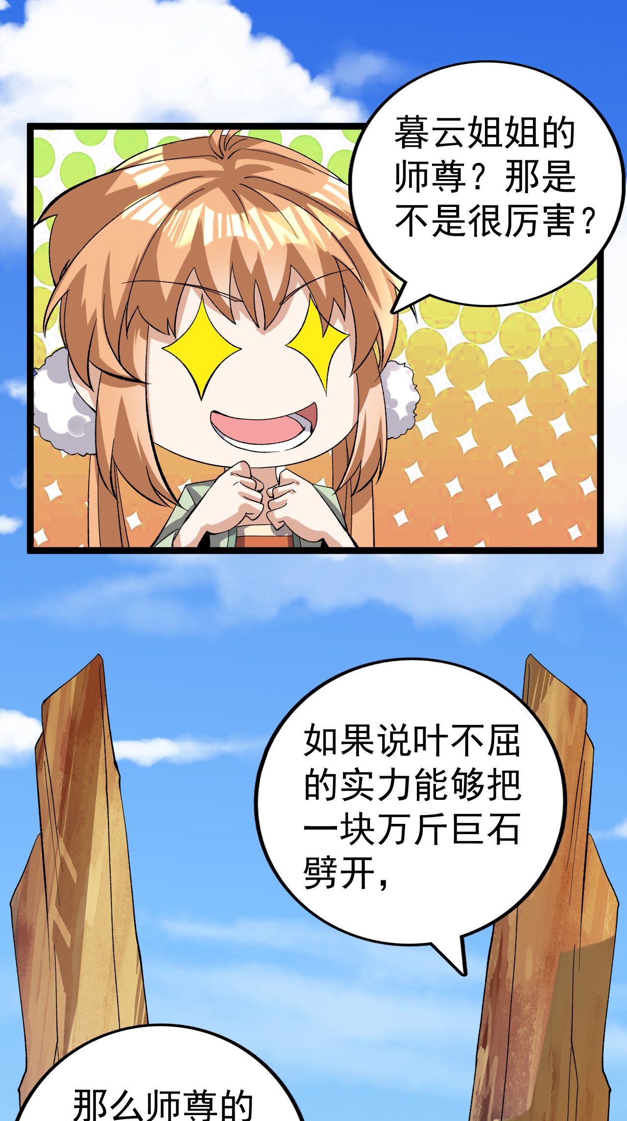 第54话 瑶儿的寒气-第55话