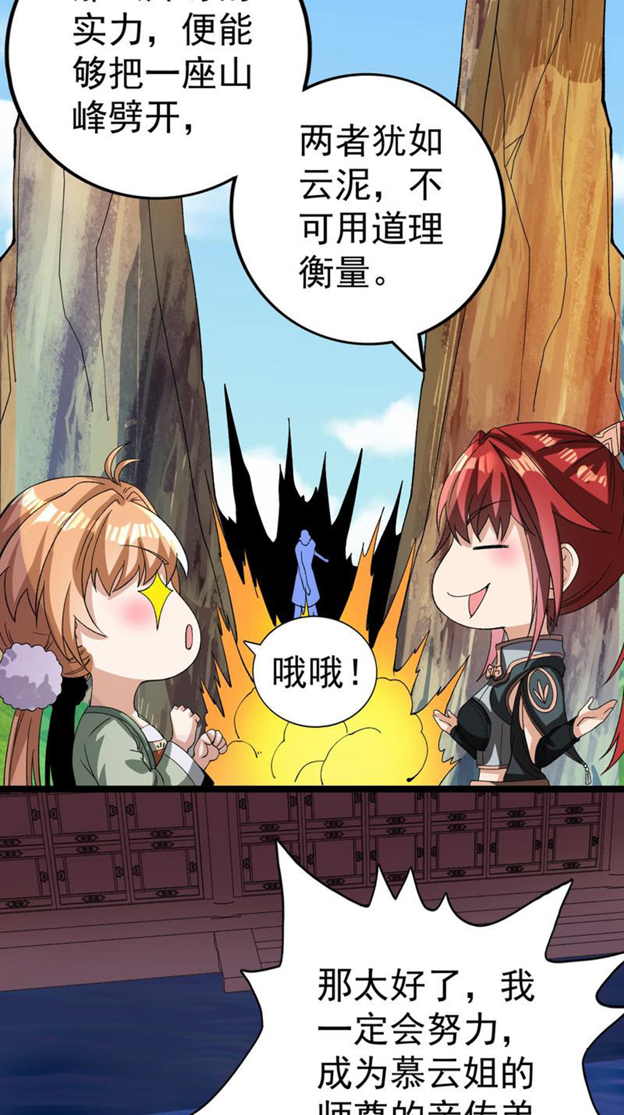 第54话 瑶儿的寒气-第55话