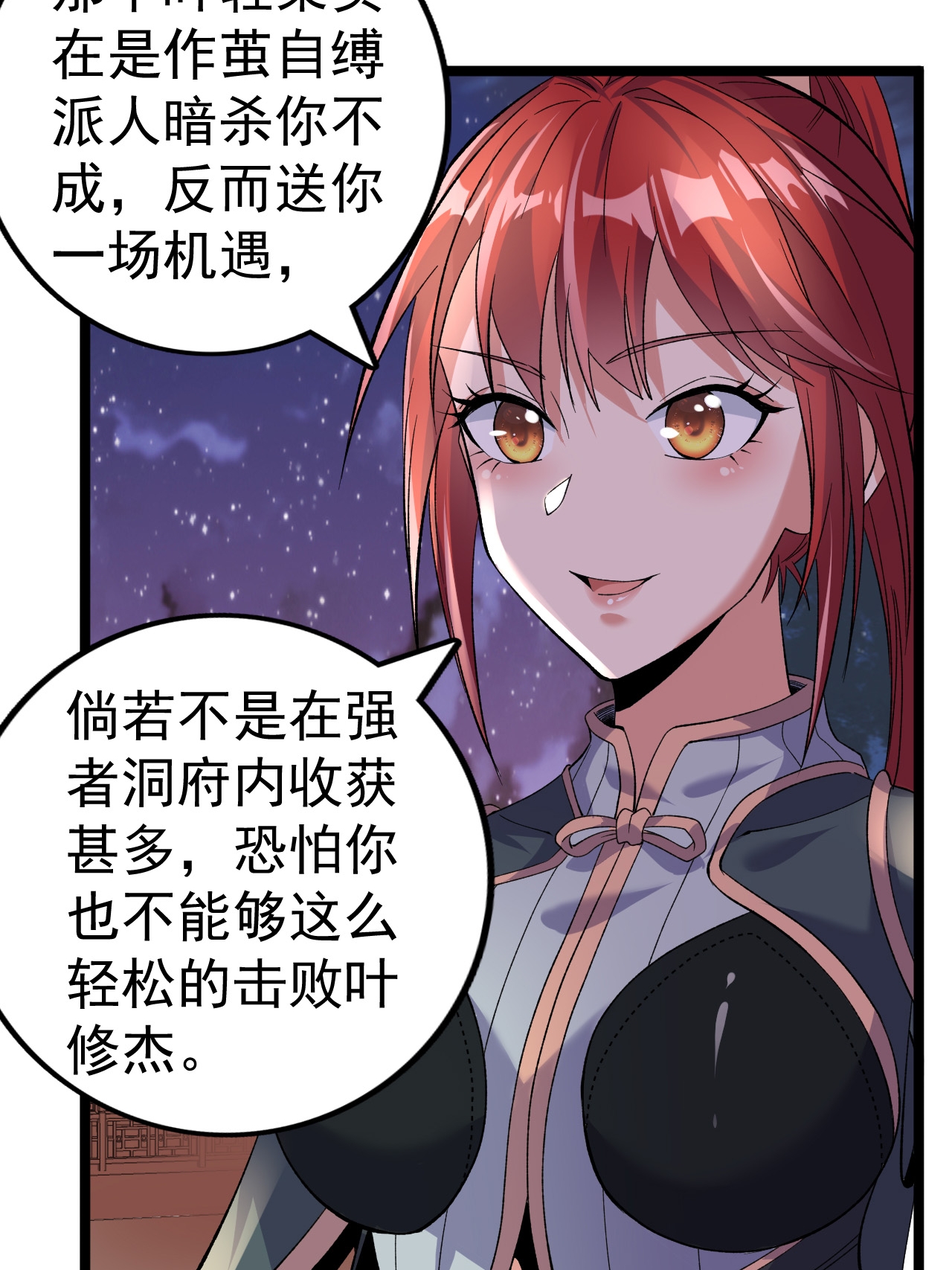 第54话 瑶儿的寒气-第55话