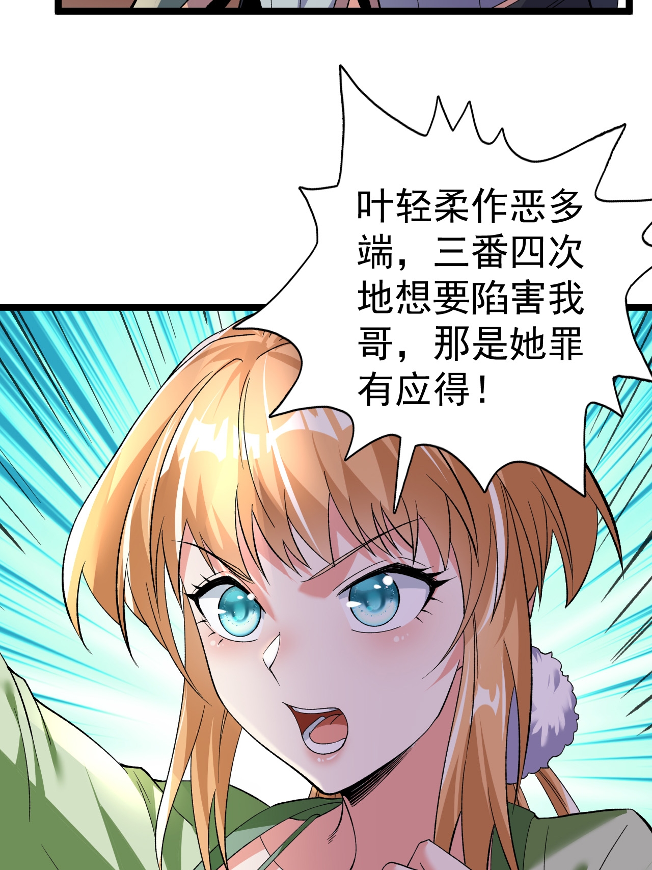 第54话 瑶儿的寒气-第55话