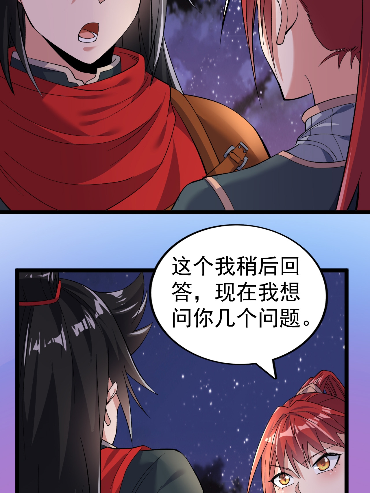 第54话 瑶儿的寒气-第55话