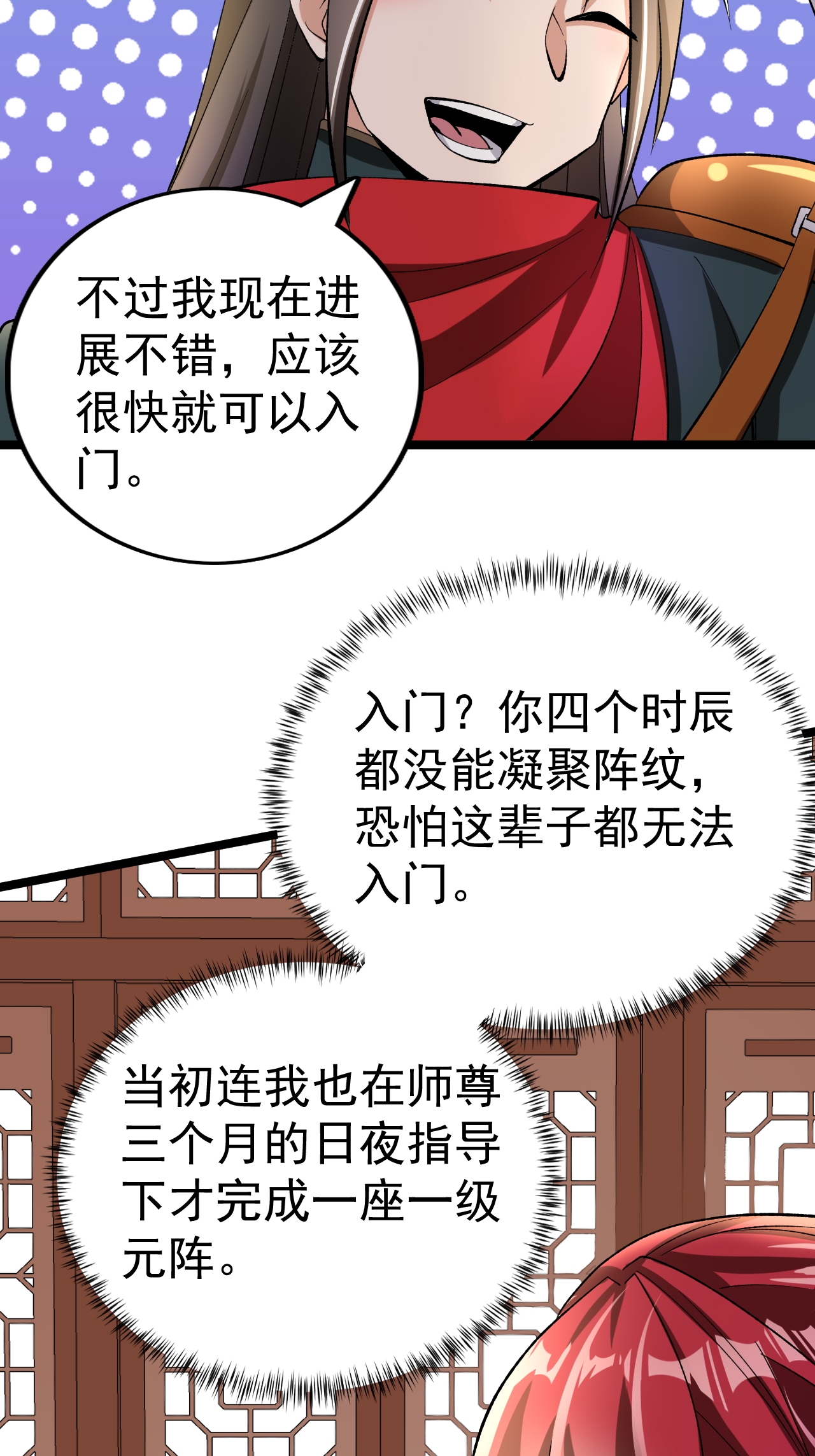 第56话 再入玄武阁-第57话
