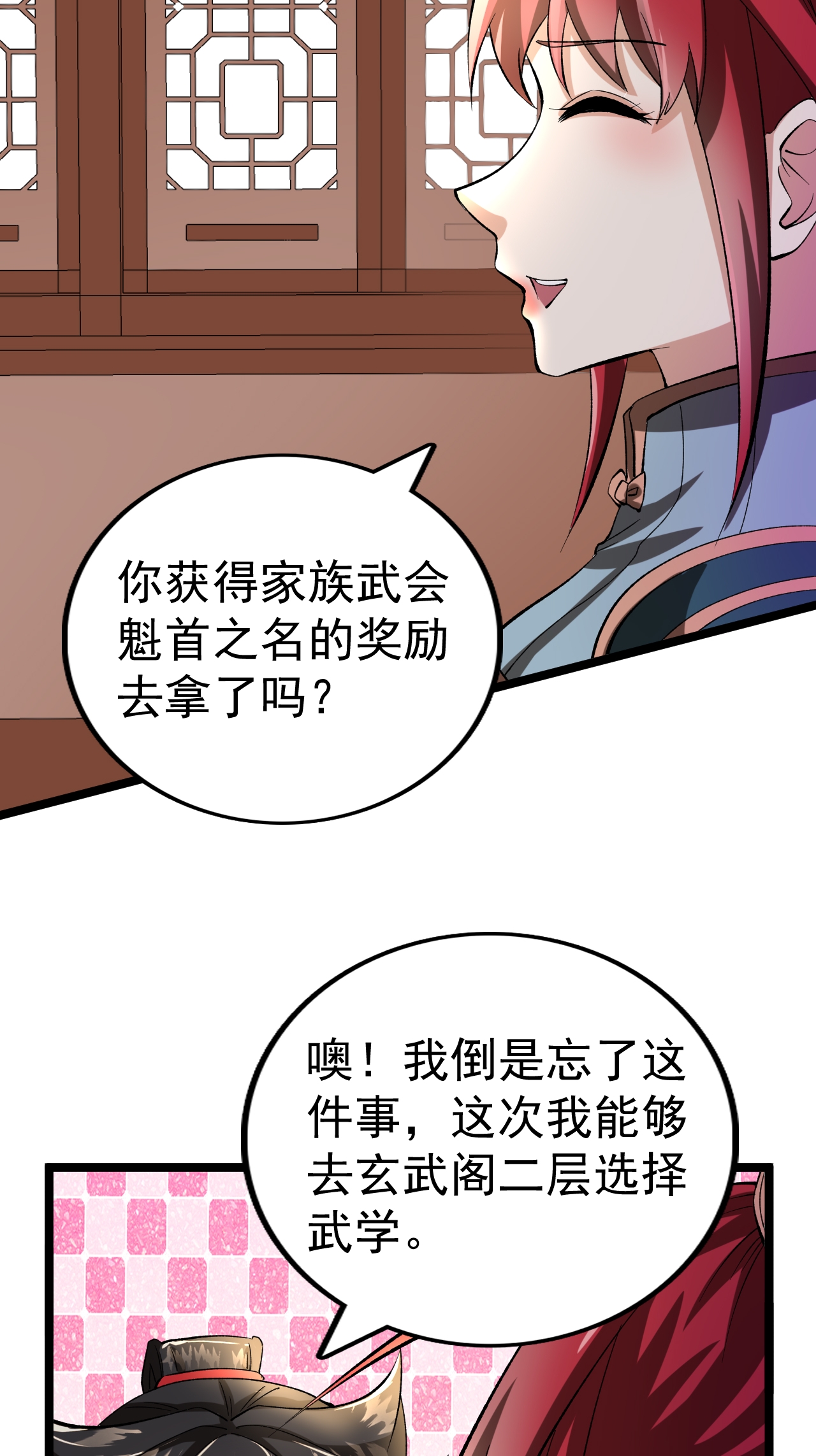 第56话 再入玄武阁-第57话