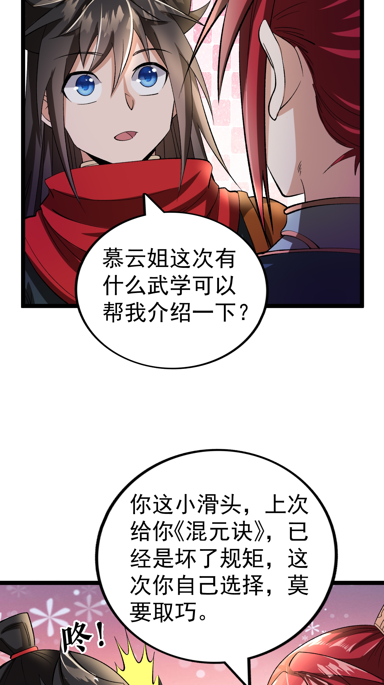 第56话 再入玄武阁-第57话