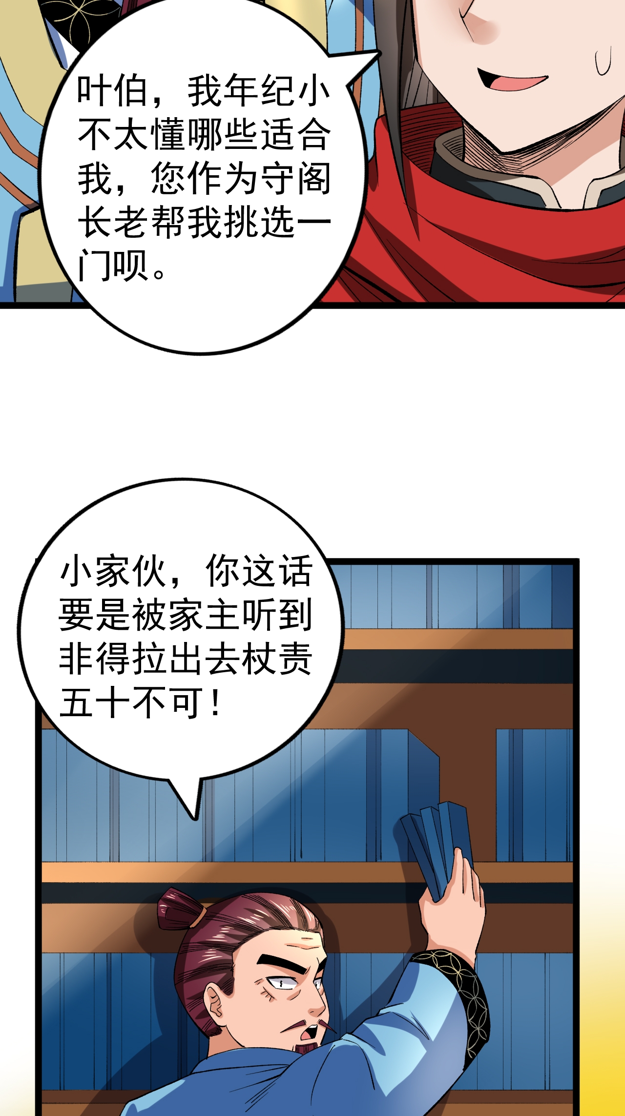 第56话 再入玄武阁-第57话