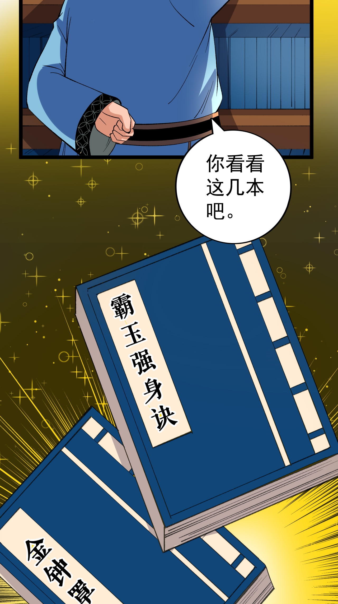 第56话 再入玄武阁-第57话