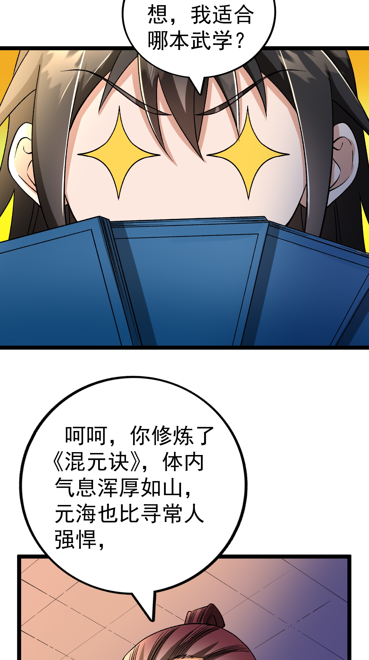 第56话 再入玄武阁-第57话