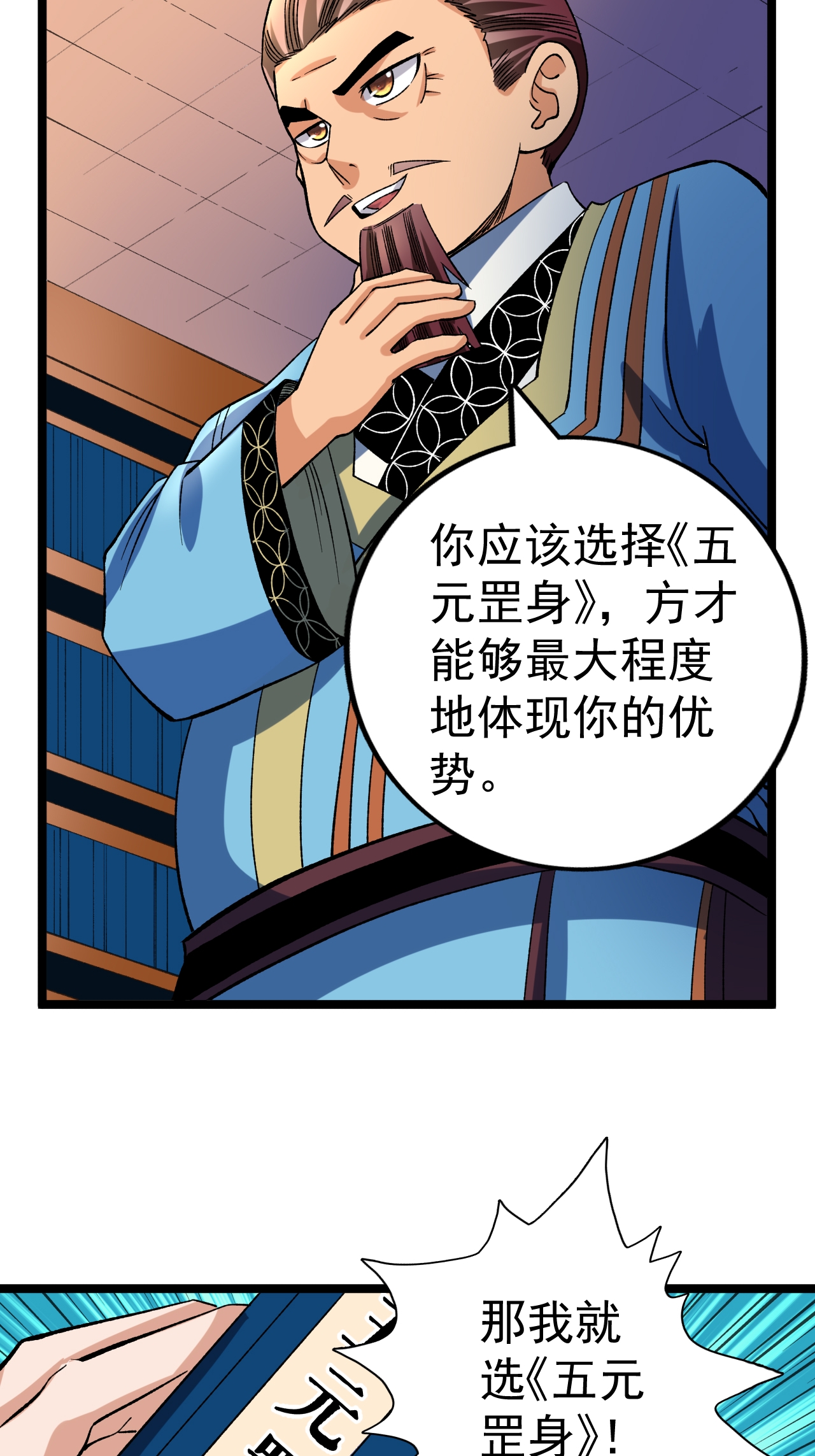 第56话 再入玄武阁-第57话