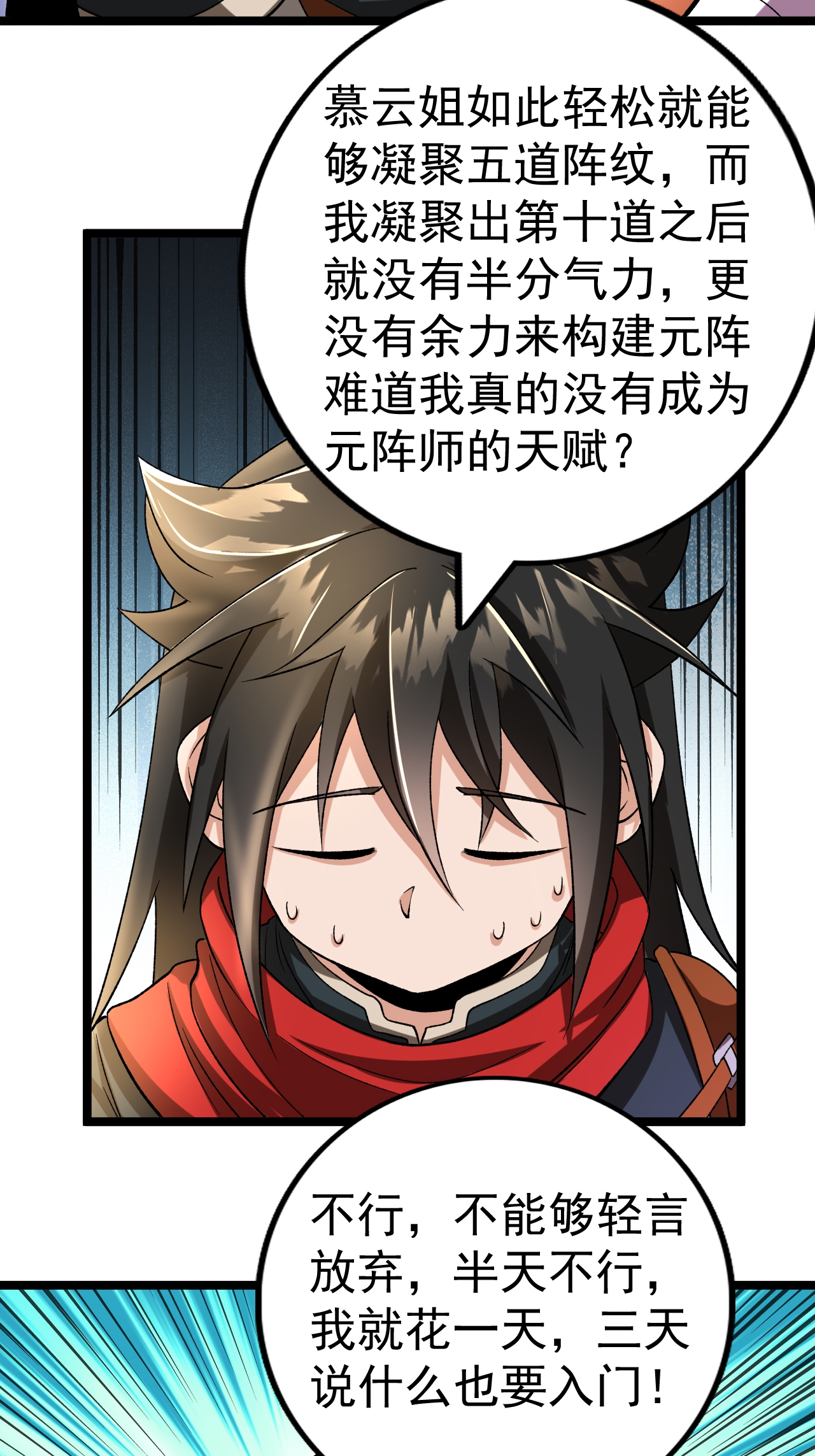 第56话 再入玄武阁-第57话