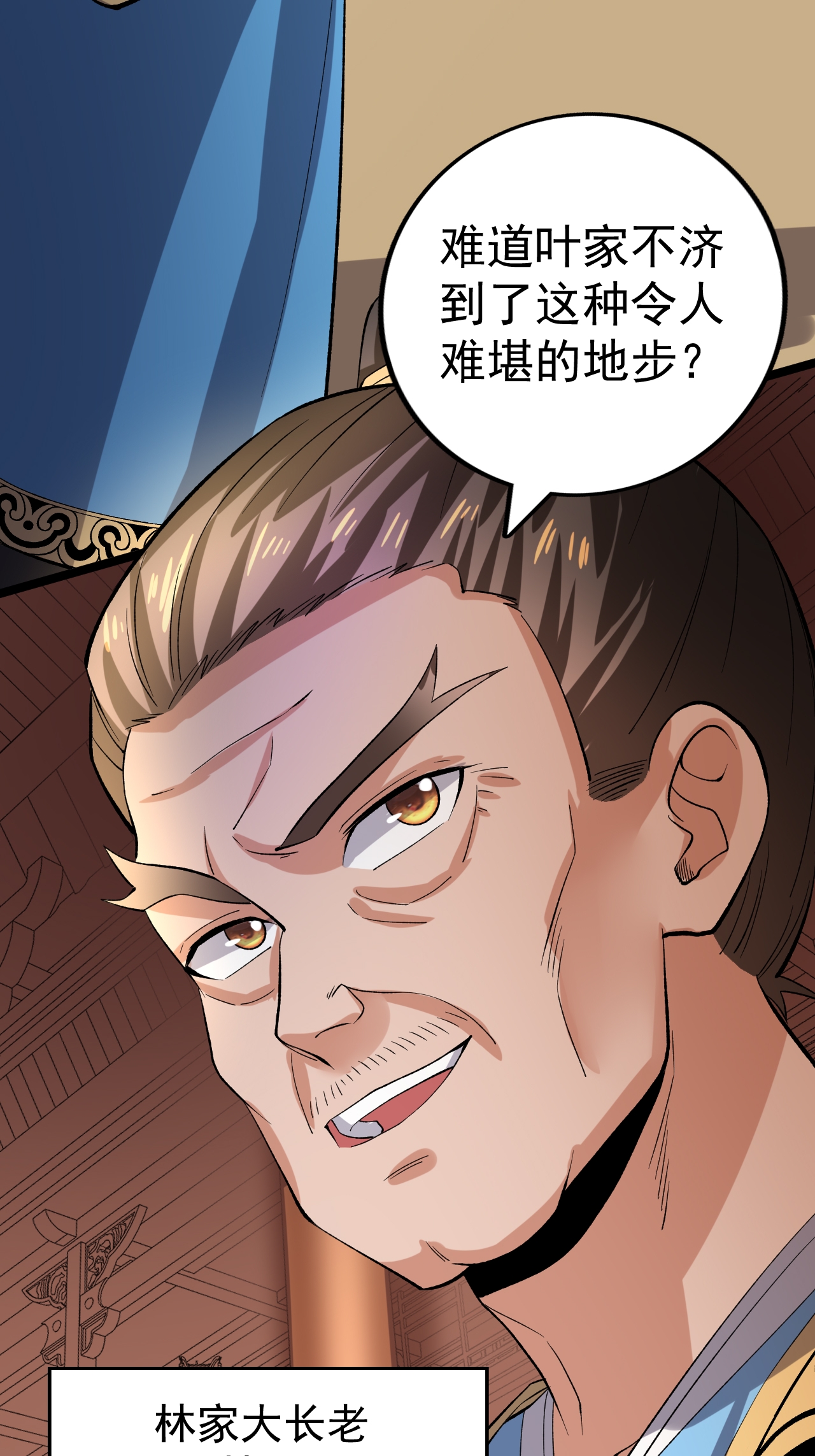 第58话 挑战林家魁首-第59话