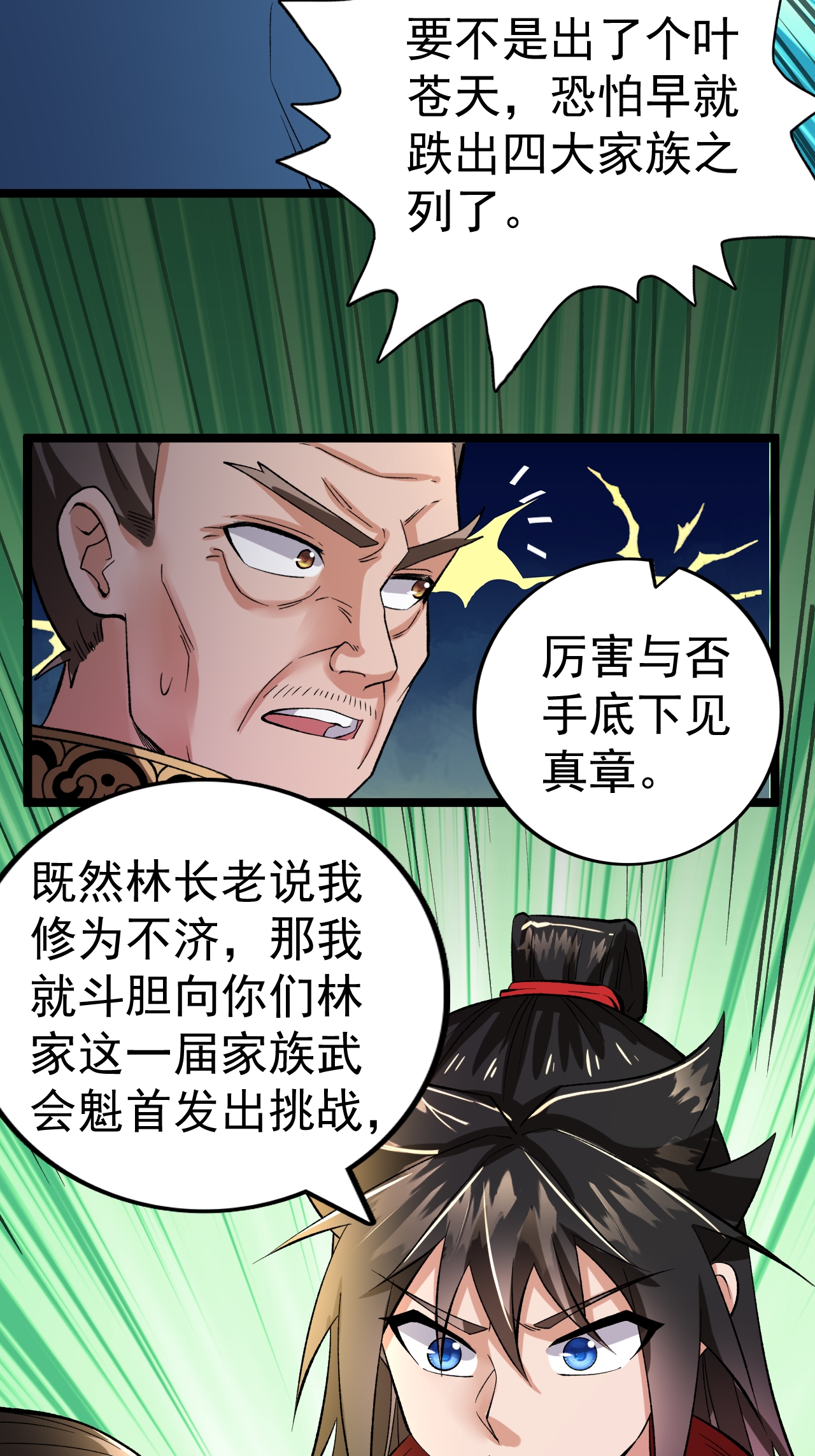 第58话 挑战林家魁首-第59话