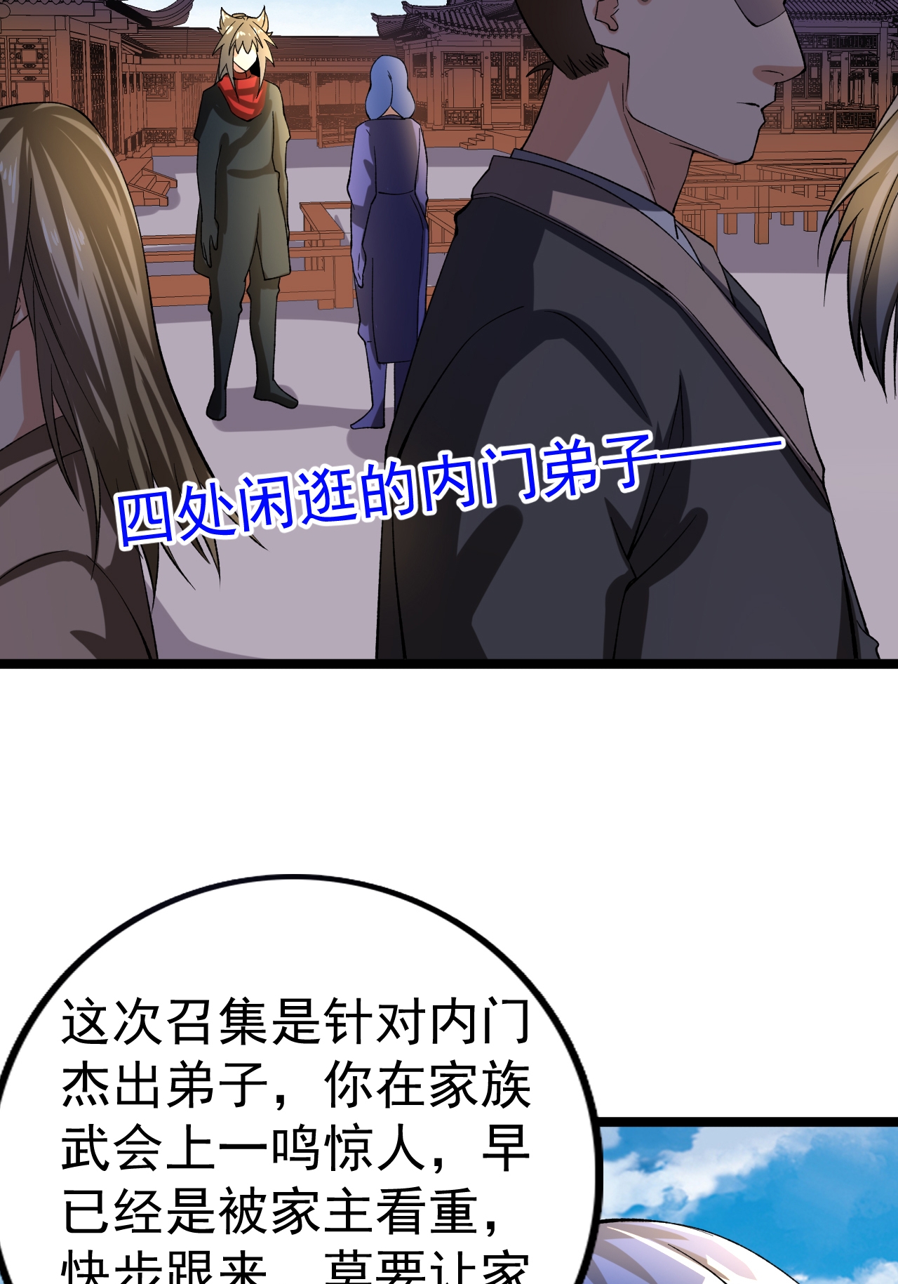 第58话 挑战林家魁首-第59话