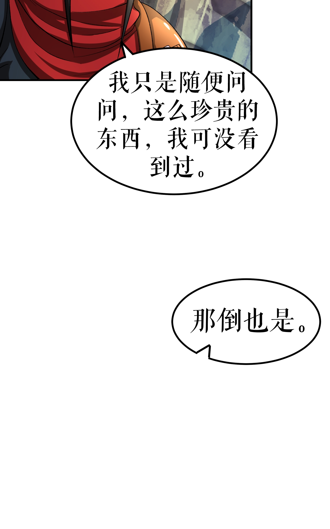第62话 落入圈套(1/2)-第63话
