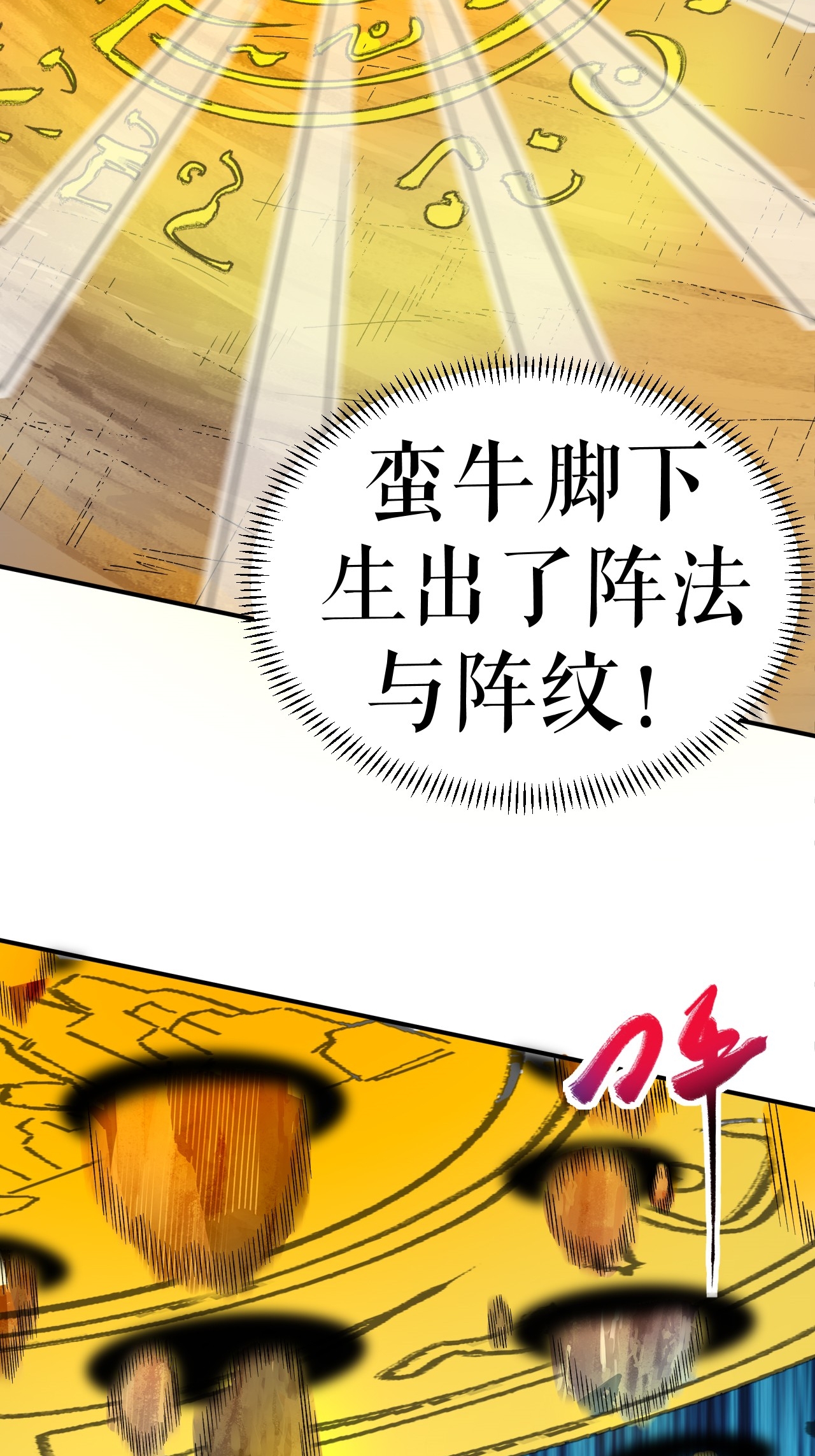 第64话 奇遇得元阵(1/2)-第65话
