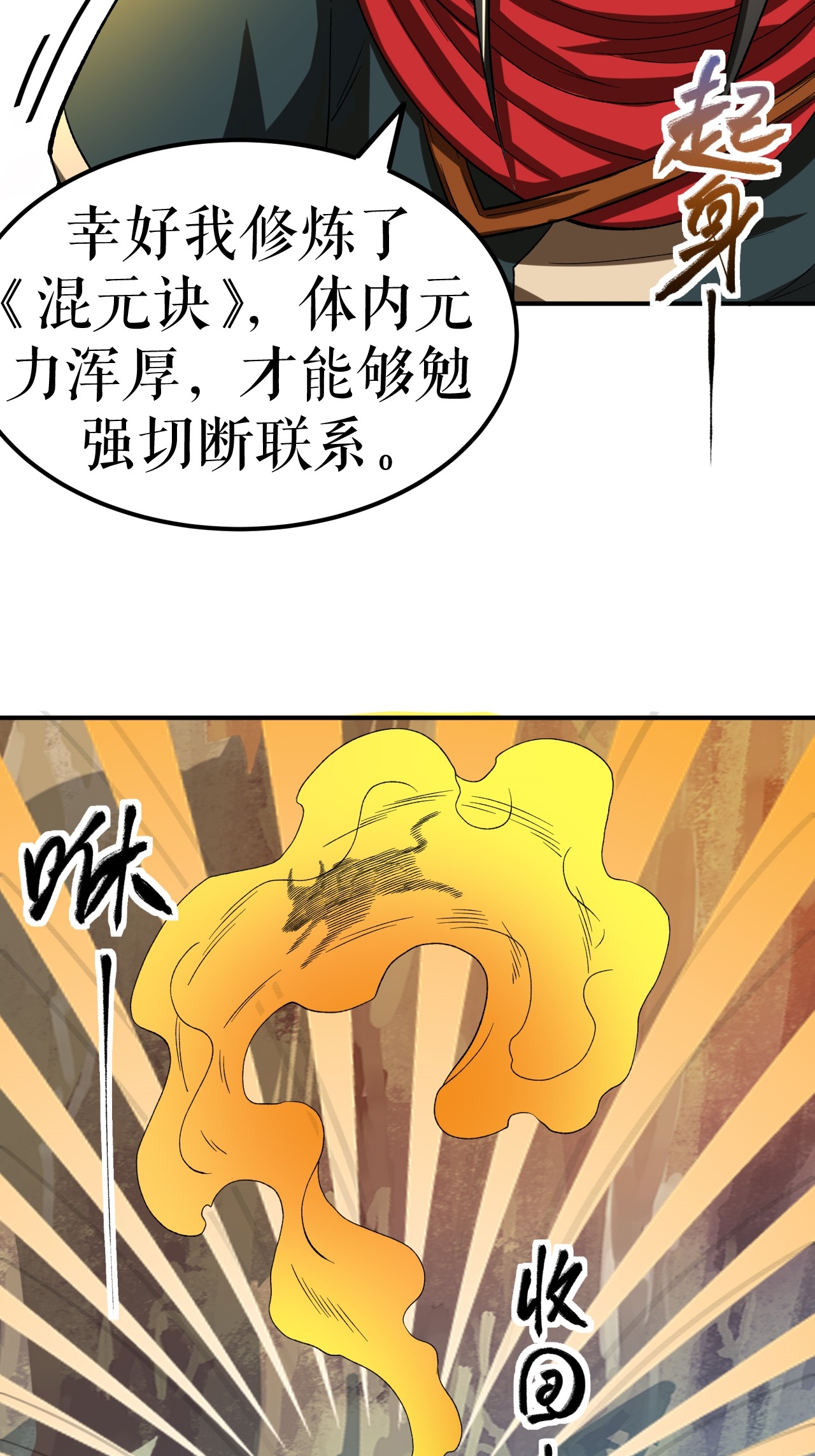 第64话 奇遇得元阵(1/2)-第65话