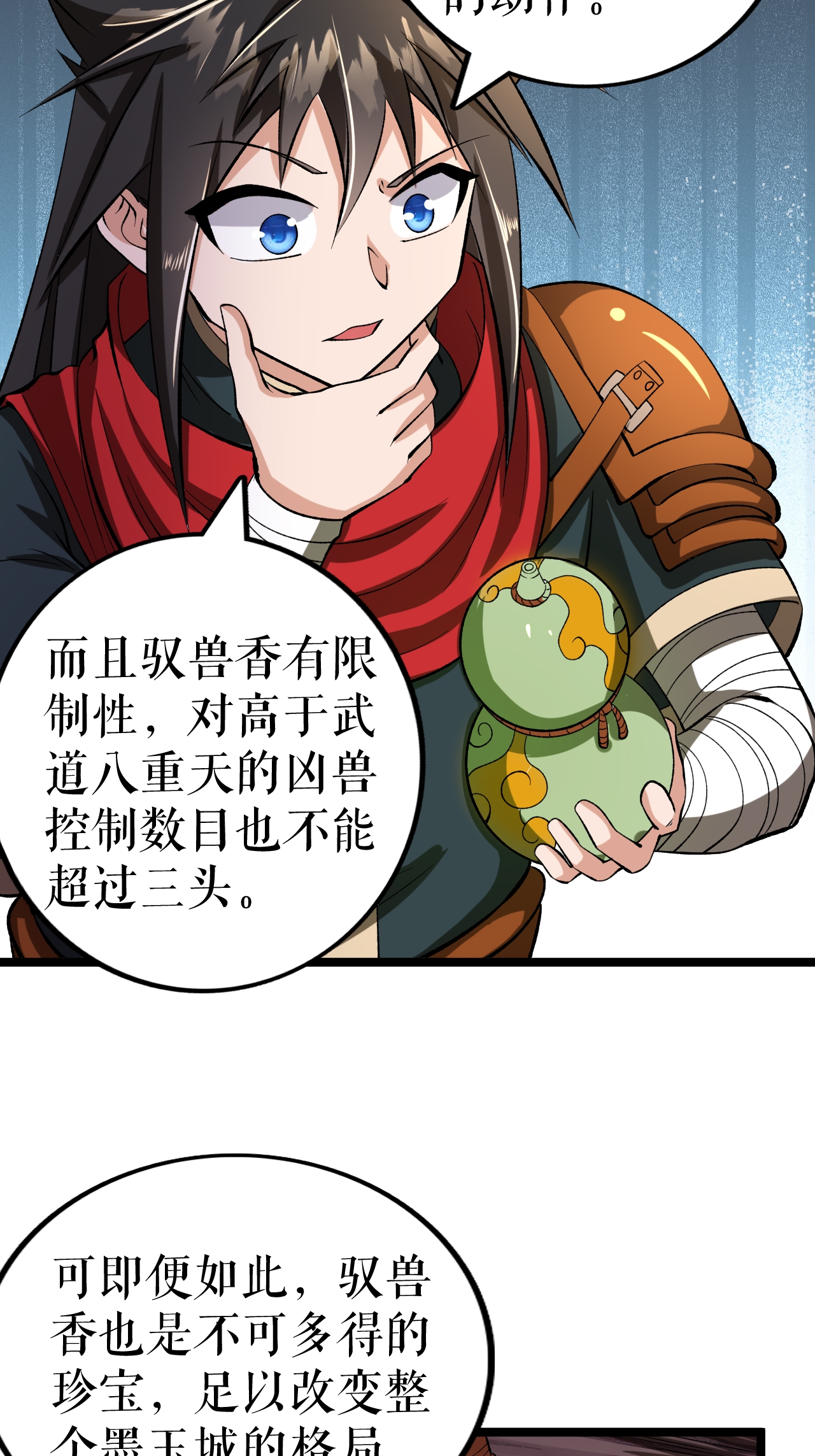 第66话 设计叶苍天-第67话