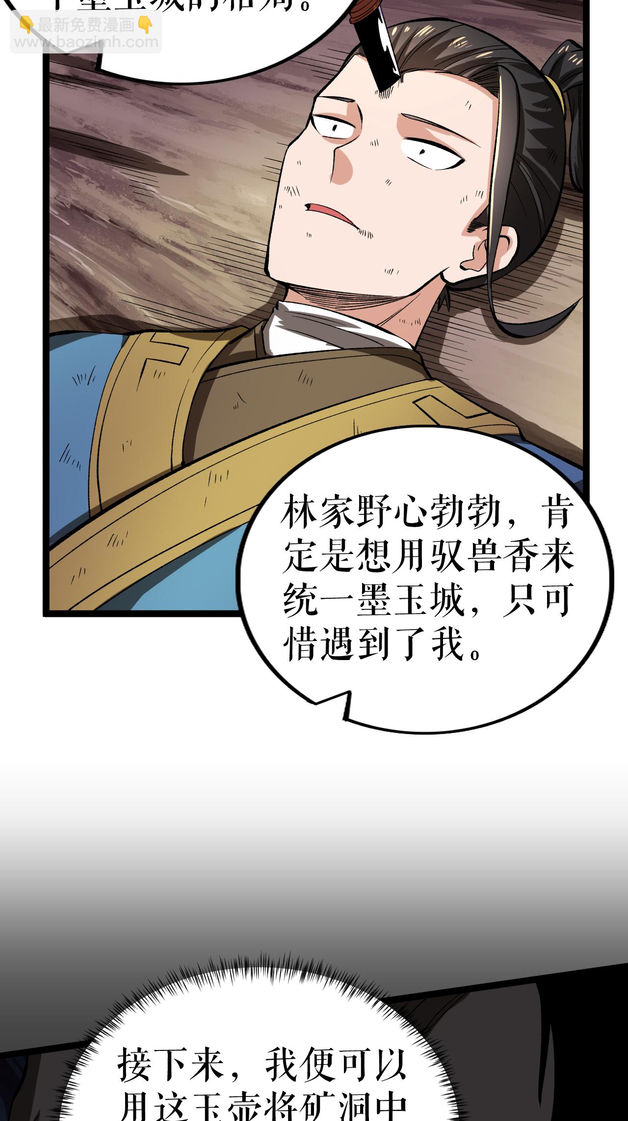 第66话 设计叶苍天-第67话