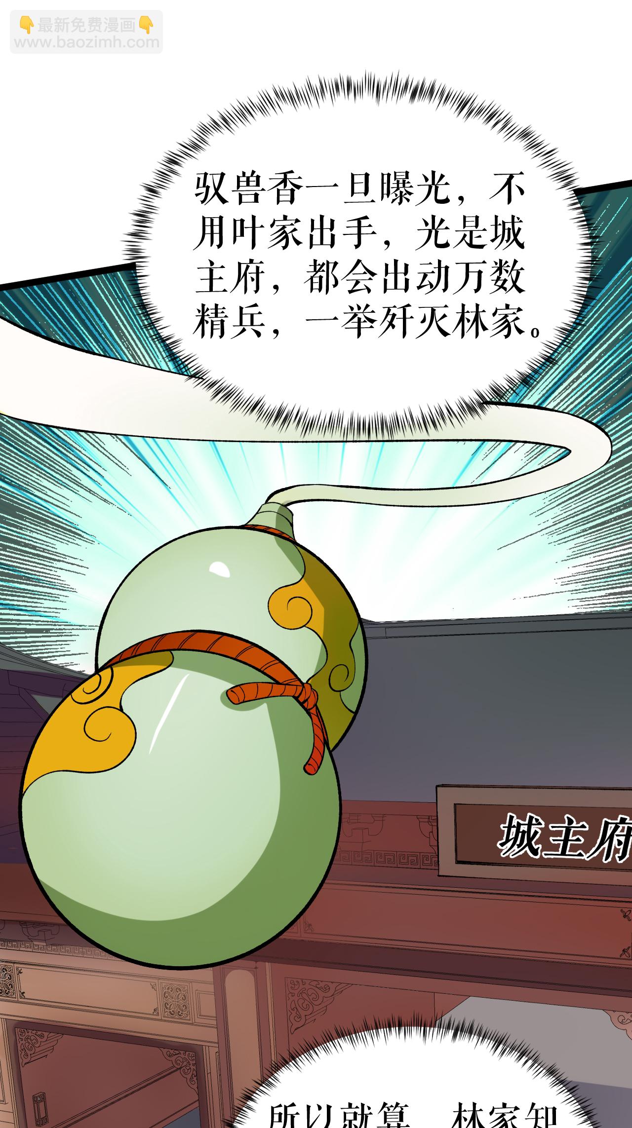 第66话 设计叶苍天-第67话