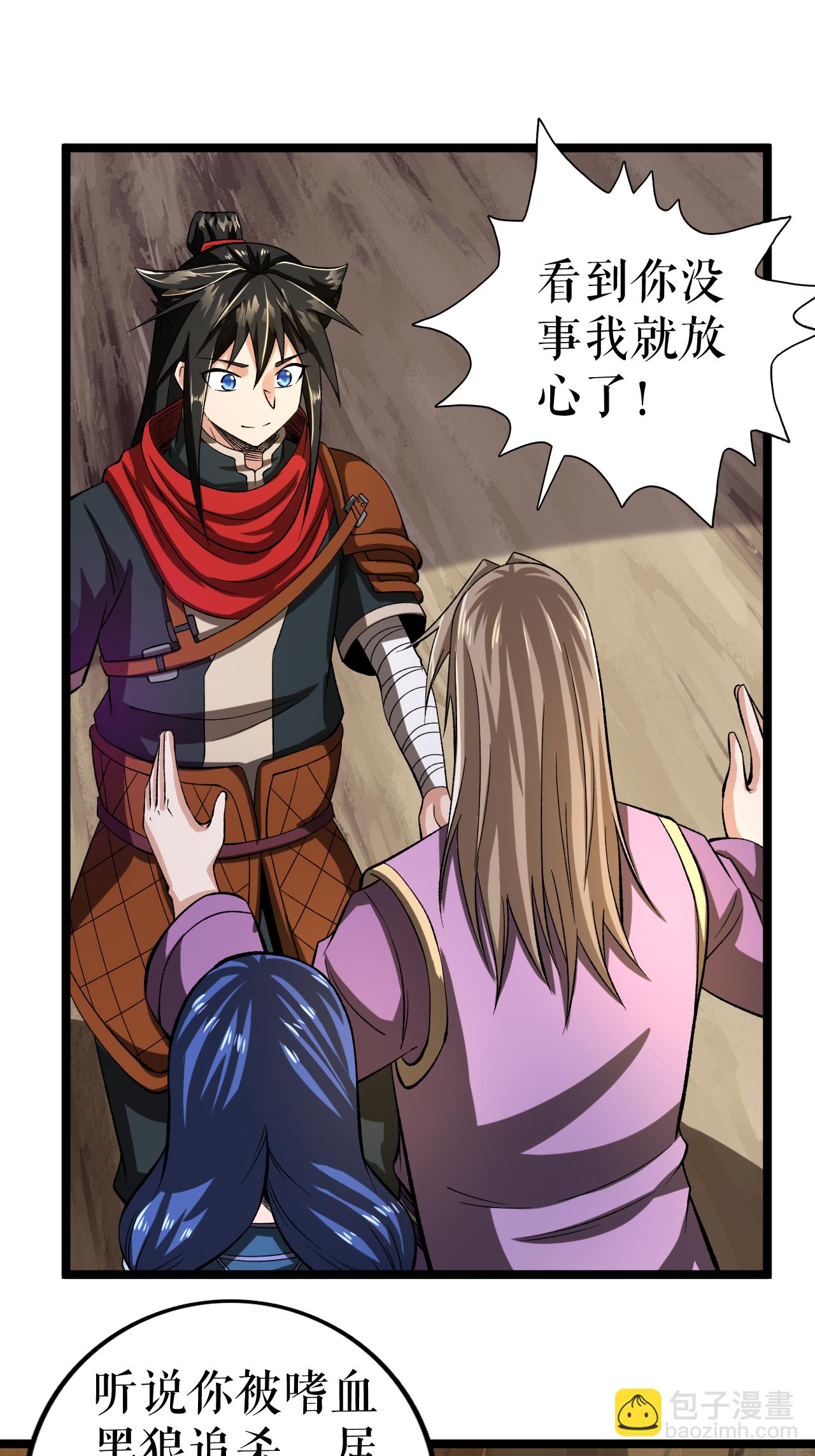 第66话 设计叶苍天-第67话