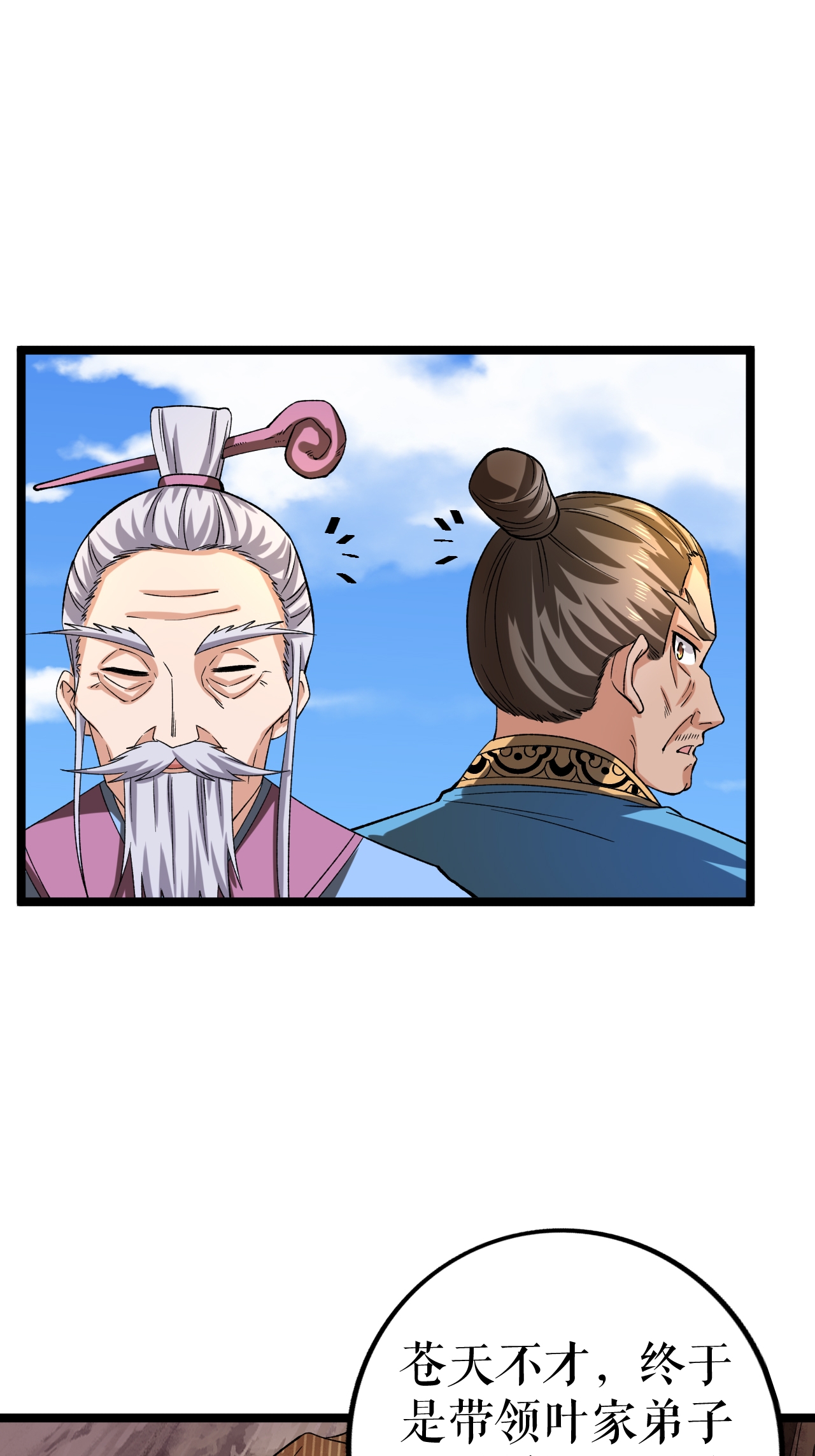 第66话 设计叶苍天-第67话