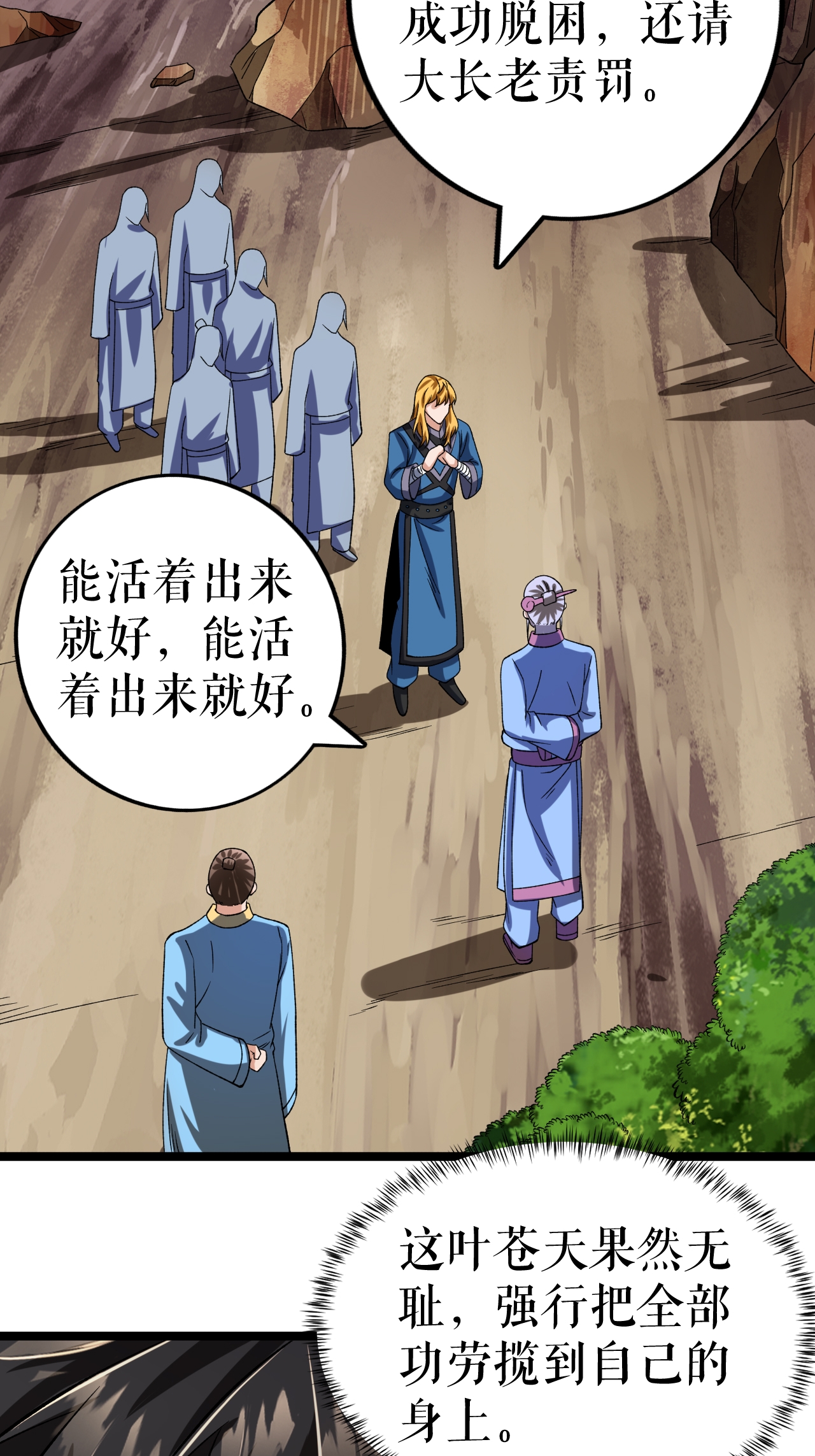 第66话 设计叶苍天-第67话